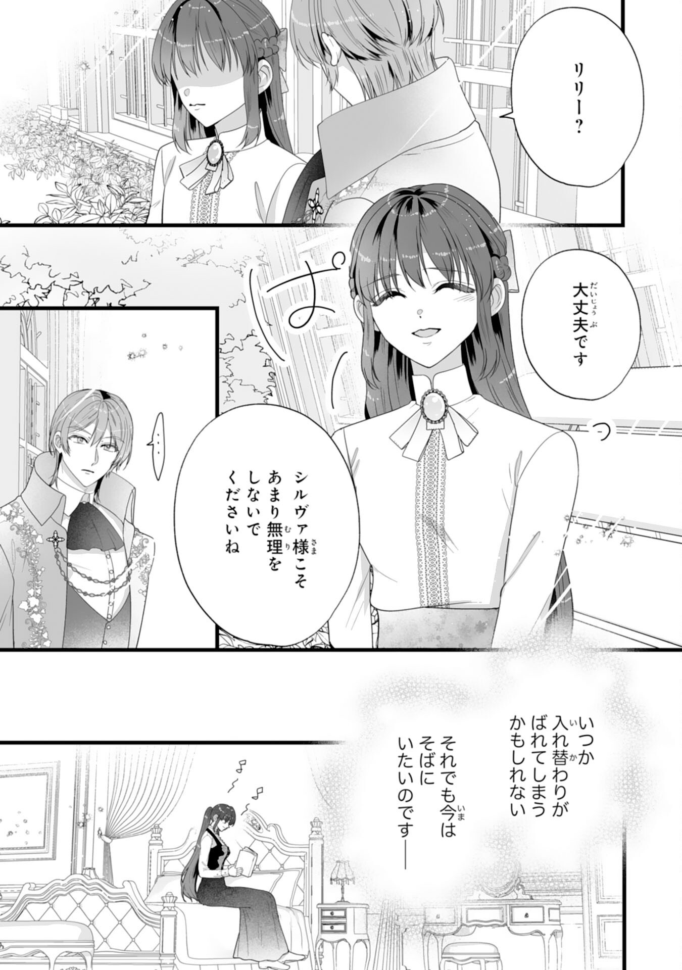 Reikoku na Koushaku-sama wa Hanashii no Okazari Tsuma ga Okiniiri - Chapter 11 - Page 17
