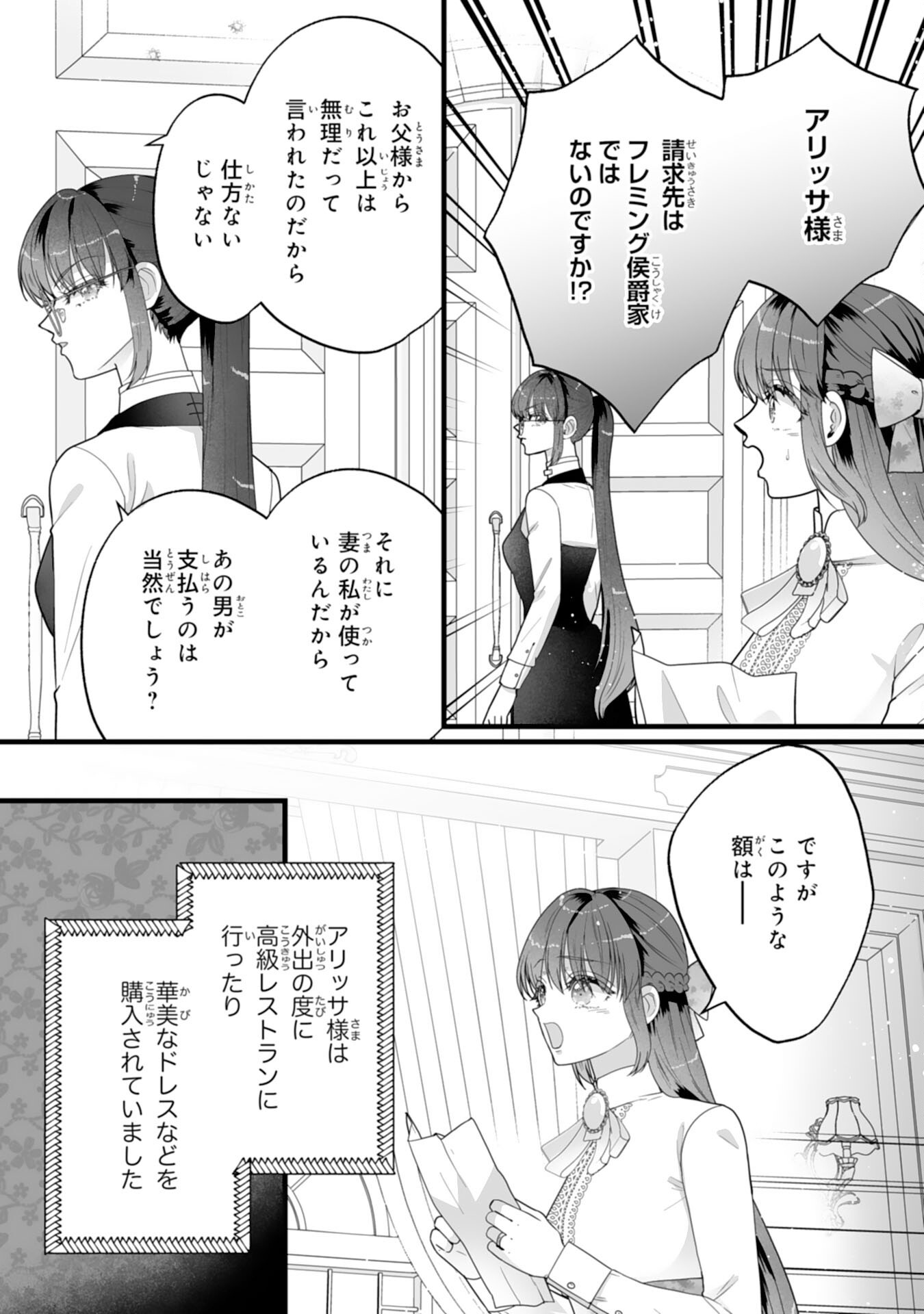 Reikoku na Koushaku-sama wa Hanashii no Okazari Tsuma ga Okiniiri - Chapter 11 - Page 19