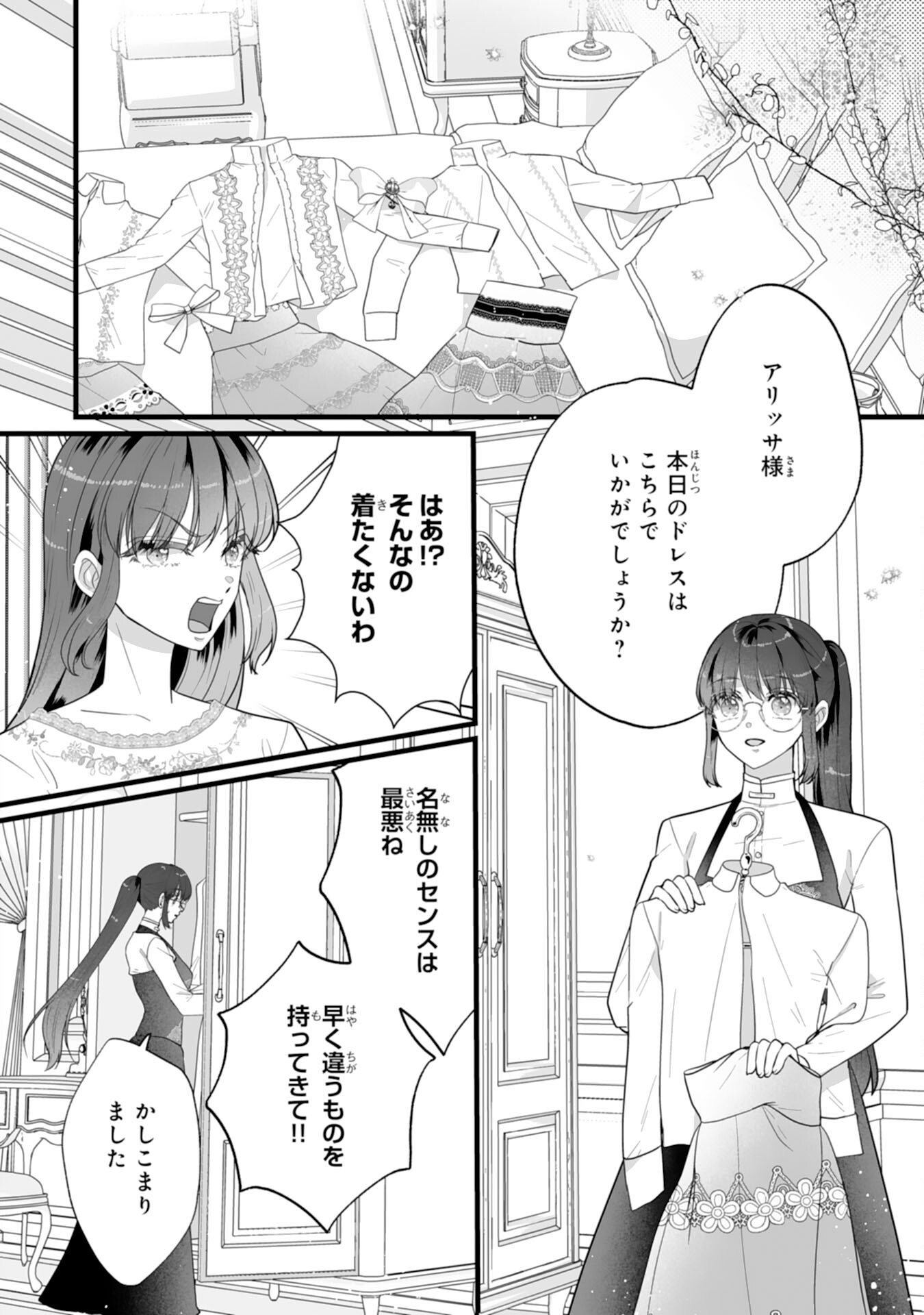 Reikoku na Koushaku-sama wa Hanashii no Okazari Tsuma ga Okiniiri - Chapter 11 - Page 2