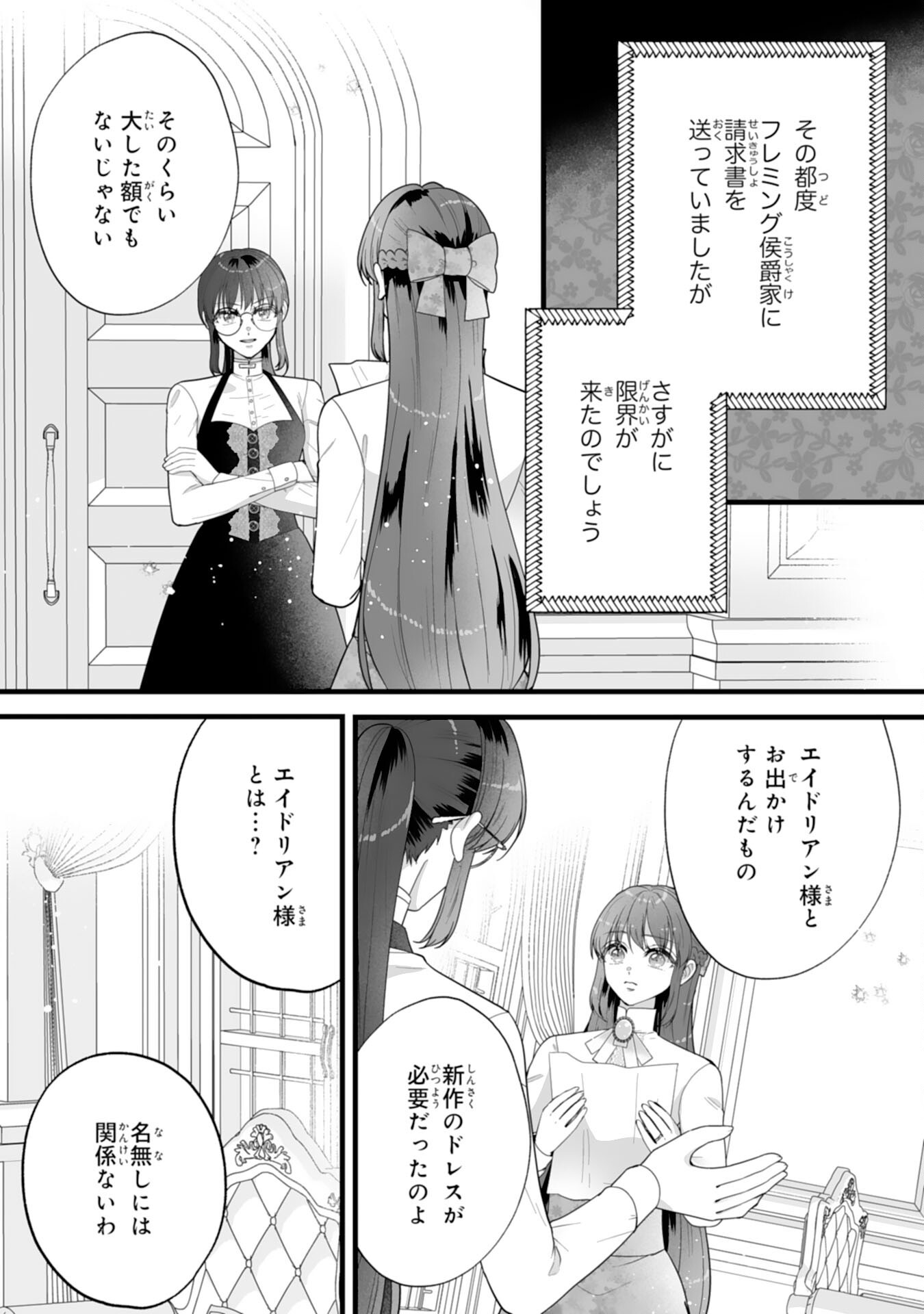 Reikoku na Koushaku-sama wa Hanashii no Okazari Tsuma ga Okiniiri - Chapter 11 - Page 20