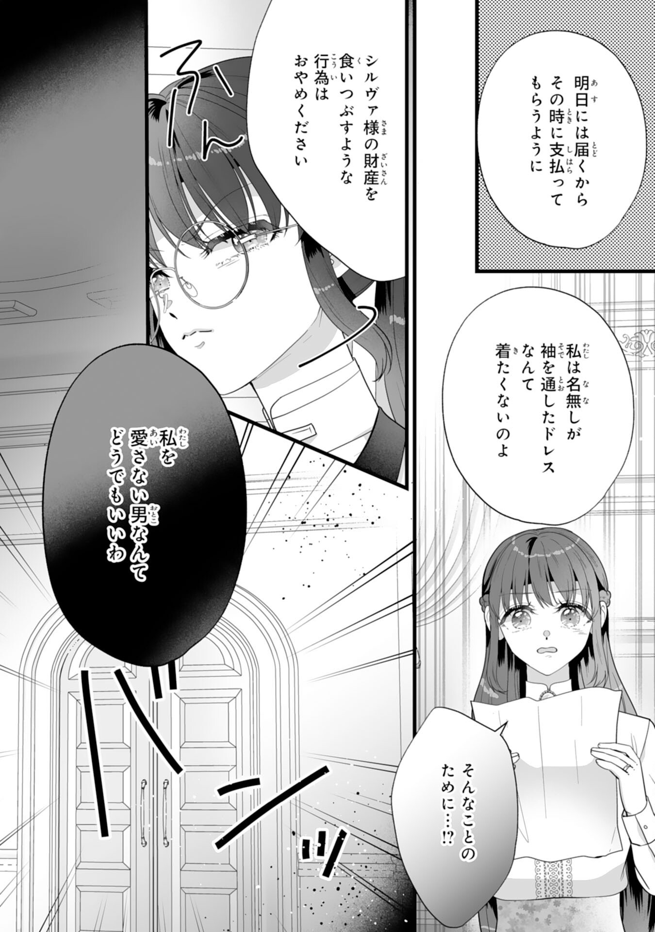 Reikoku na Koushaku-sama wa Hanashii no Okazari Tsuma ga Okiniiri - Chapter 11 - Page 21