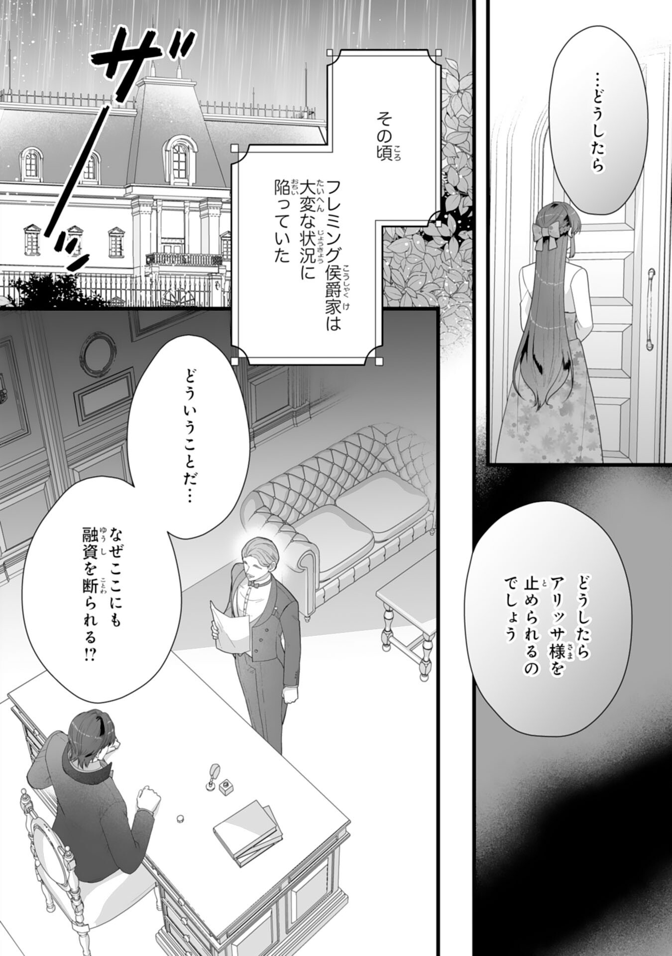 Reikoku na Koushaku-sama wa Hanashii no Okazari Tsuma ga Okiniiri - Chapter 11 - Page 22