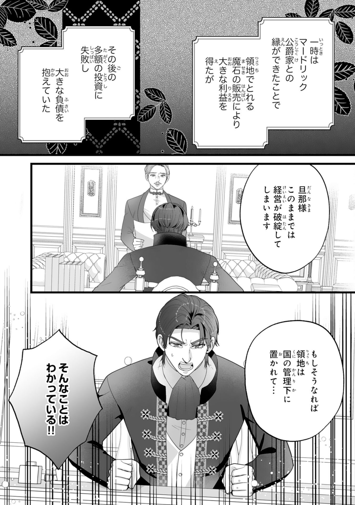 Reikoku na Koushaku-sama wa Hanashii no Okazari Tsuma ga Okiniiri - Chapter 11 - Page 23