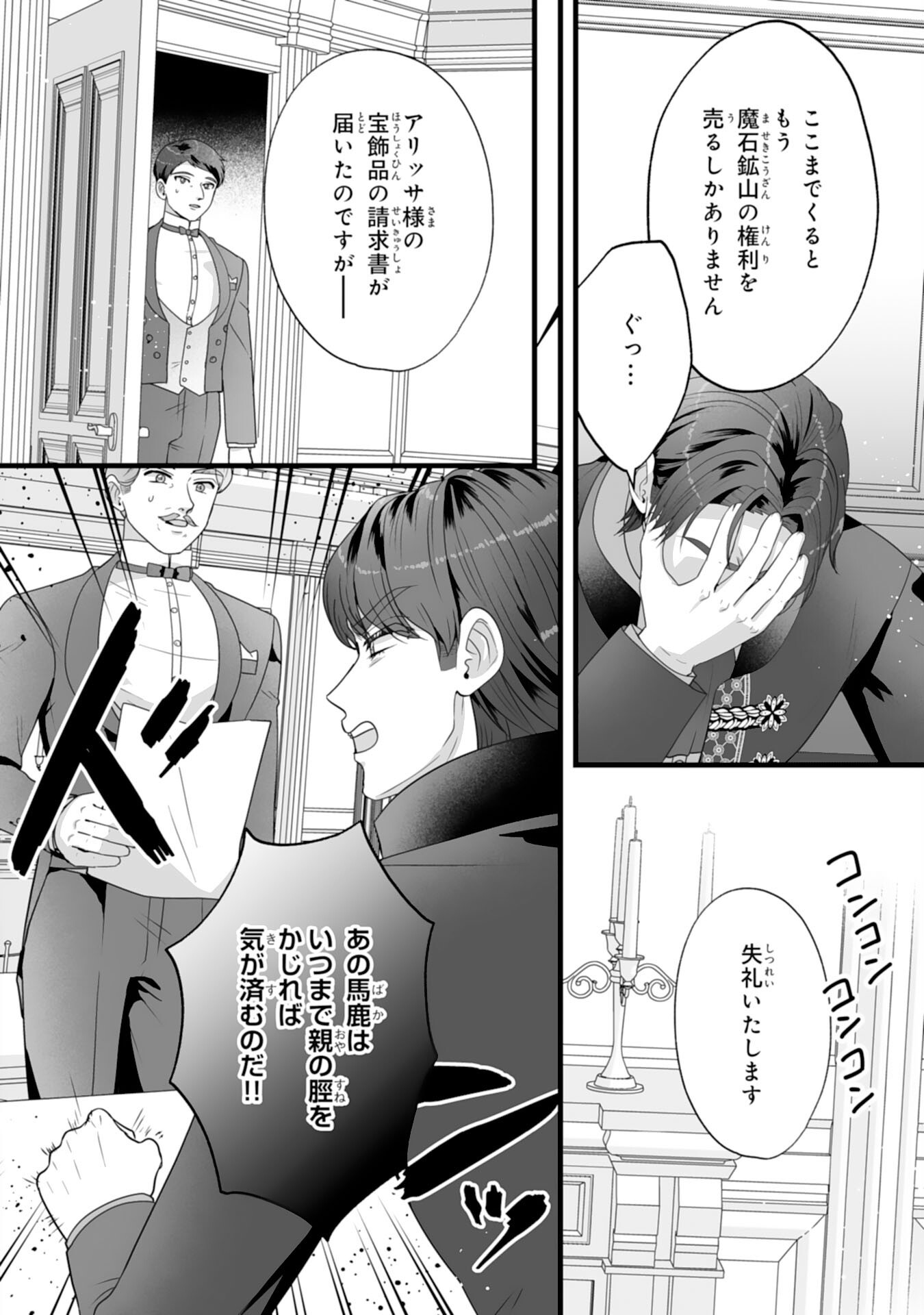 Reikoku na Koushaku-sama wa Hanashii no Okazari Tsuma ga Okiniiri - Chapter 11 - Page 24