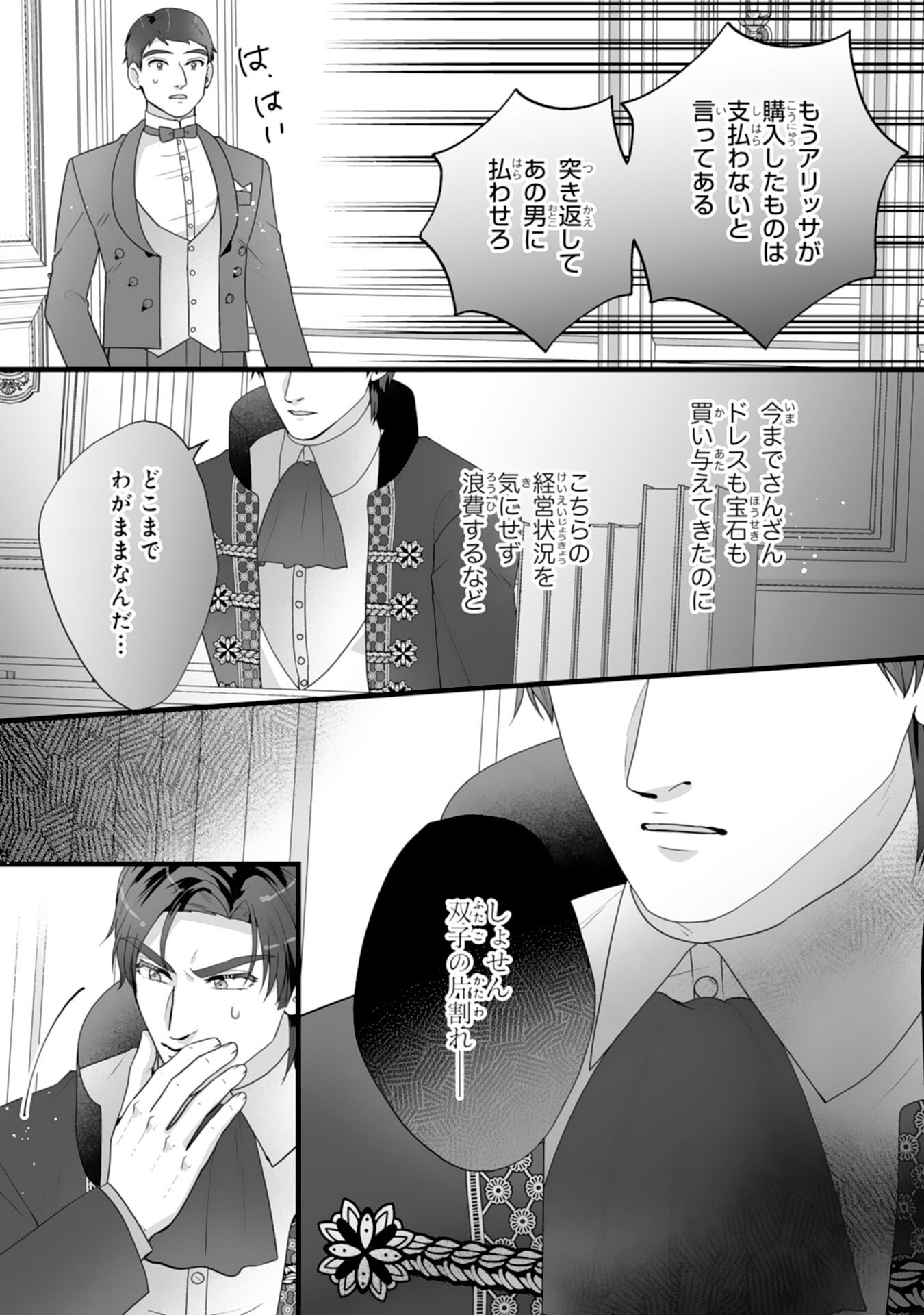 Reikoku na Koushaku-sama wa Hanashii no Okazari Tsuma ga Okiniiri - Chapter 11 - Page 25