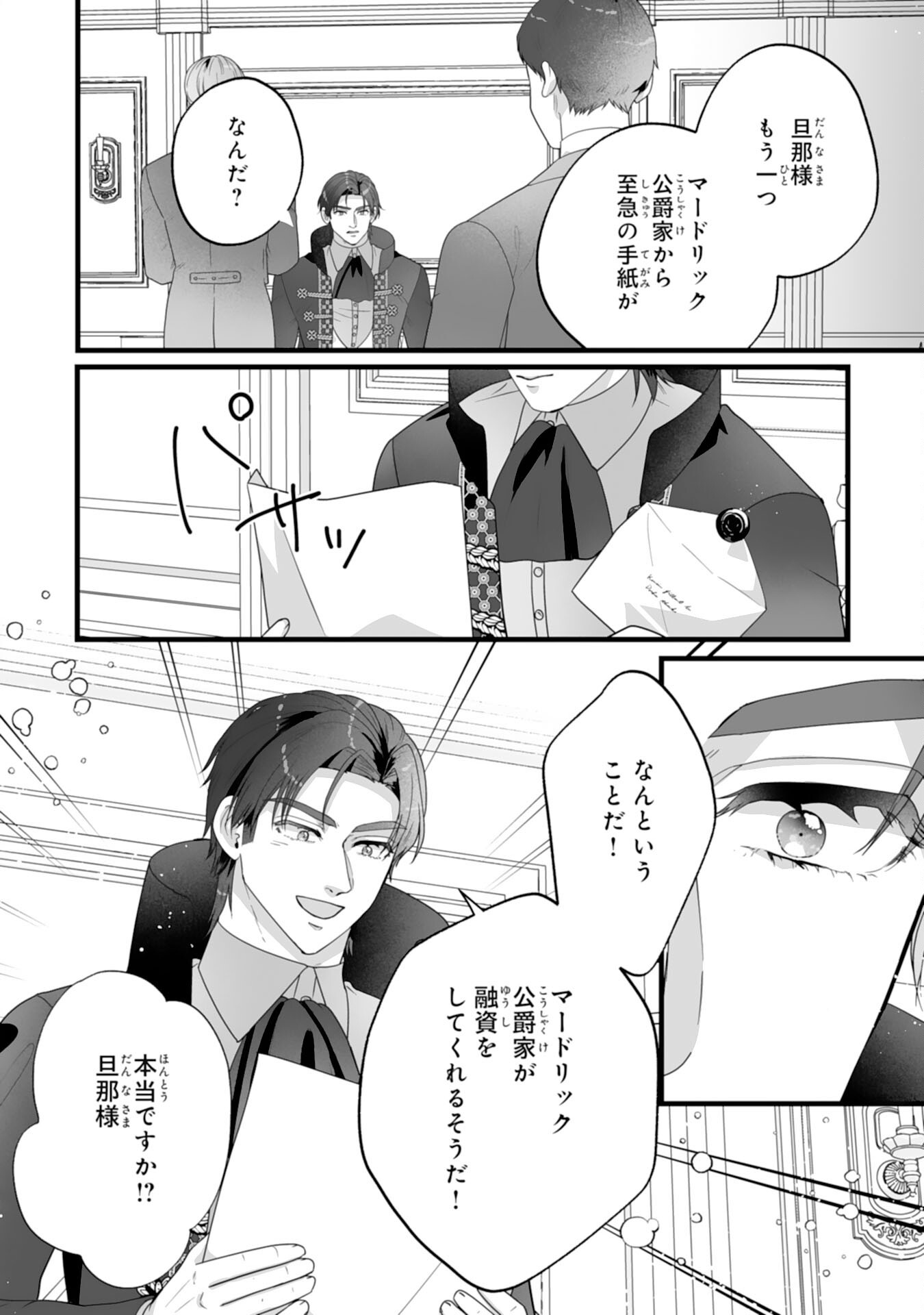 Reikoku na Koushaku-sama wa Hanashii no Okazari Tsuma ga Okiniiri - Chapter 11 - Page 26