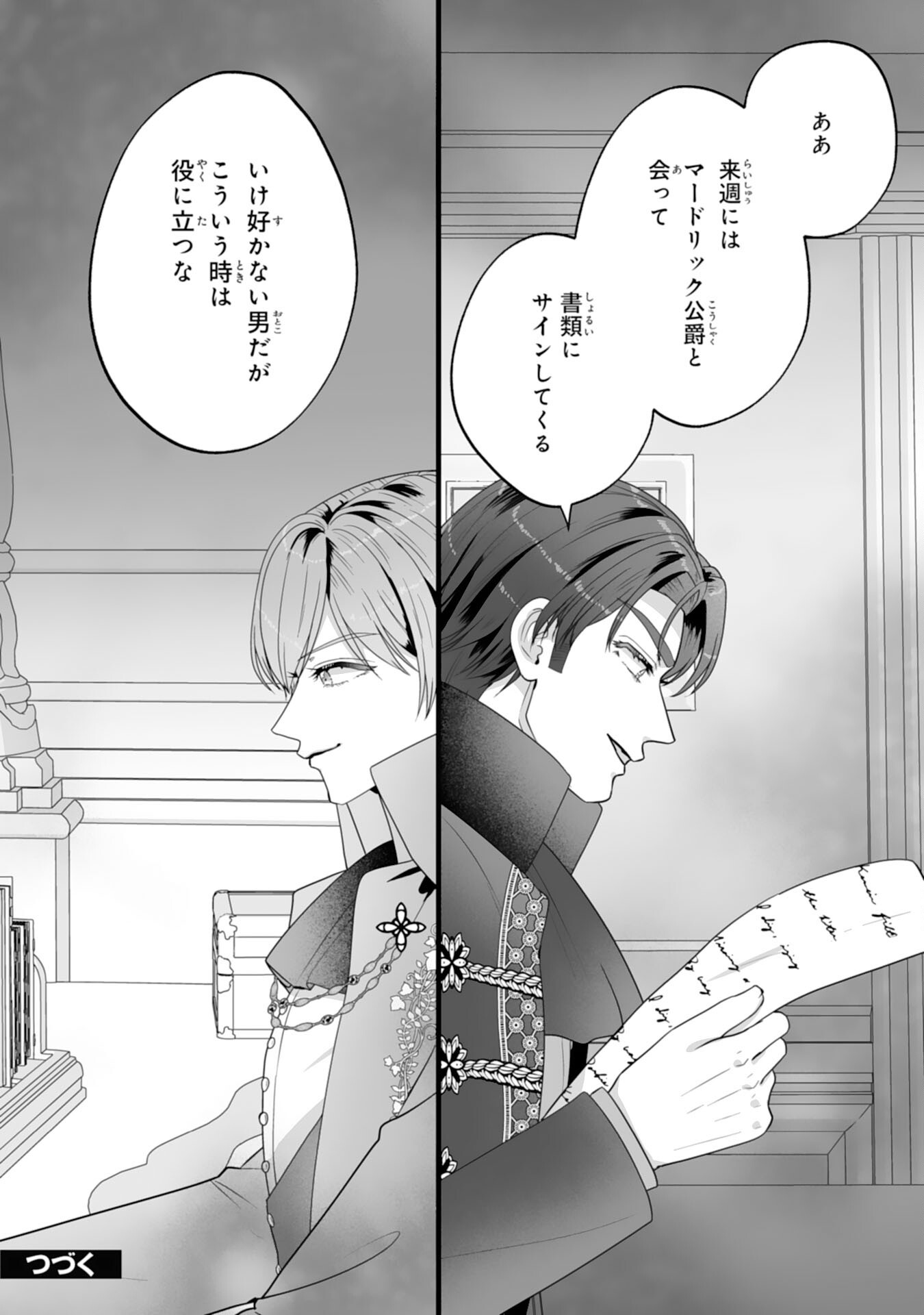 Reikoku na Koushaku-sama wa Hanashii no Okazari Tsuma ga Okiniiri - Chapter 11 - Page 27