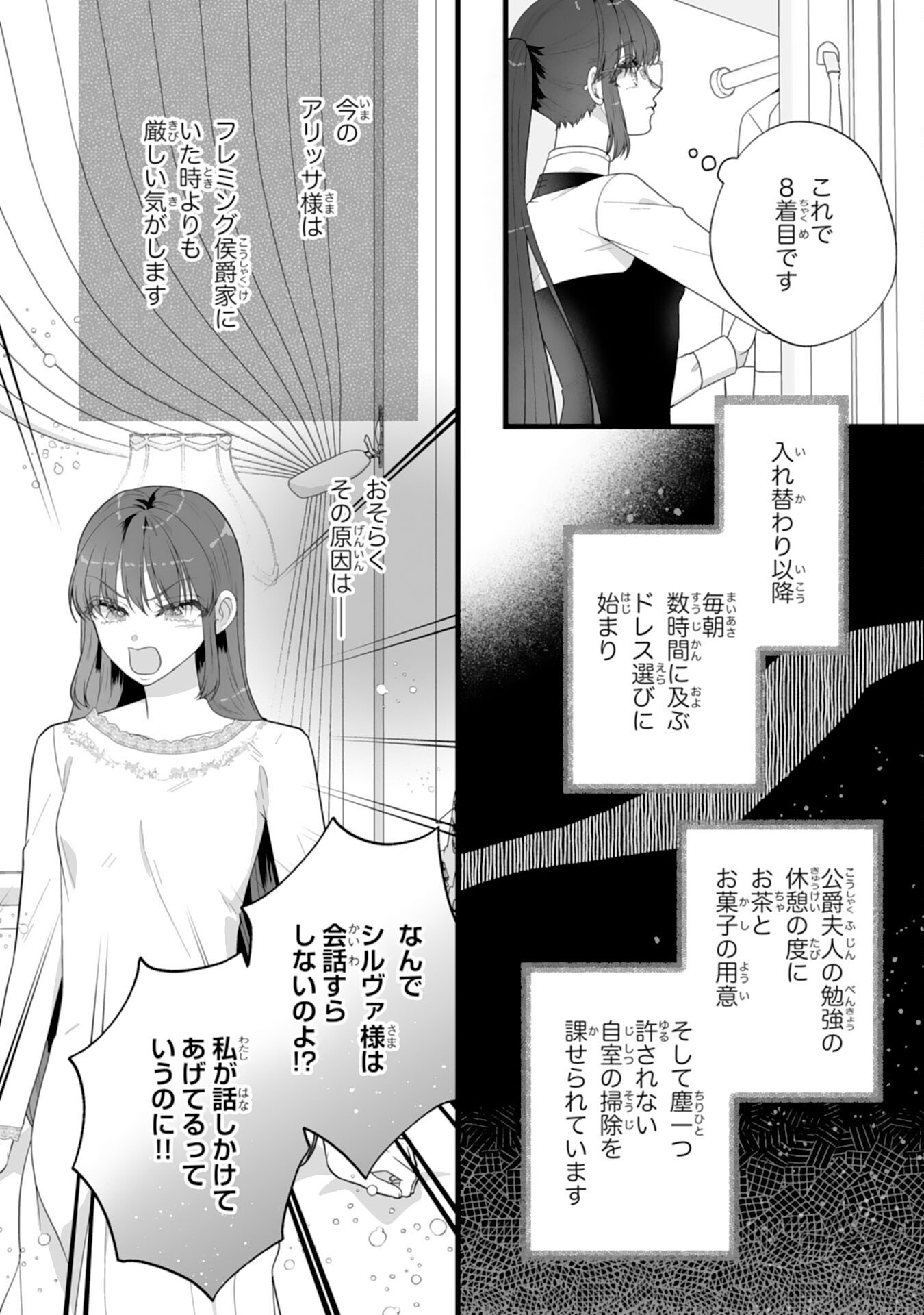 Reikoku na Koushaku-sama wa Hanashii no Okazari Tsuma ga Okiniiri - Chapter 11 - Page 3