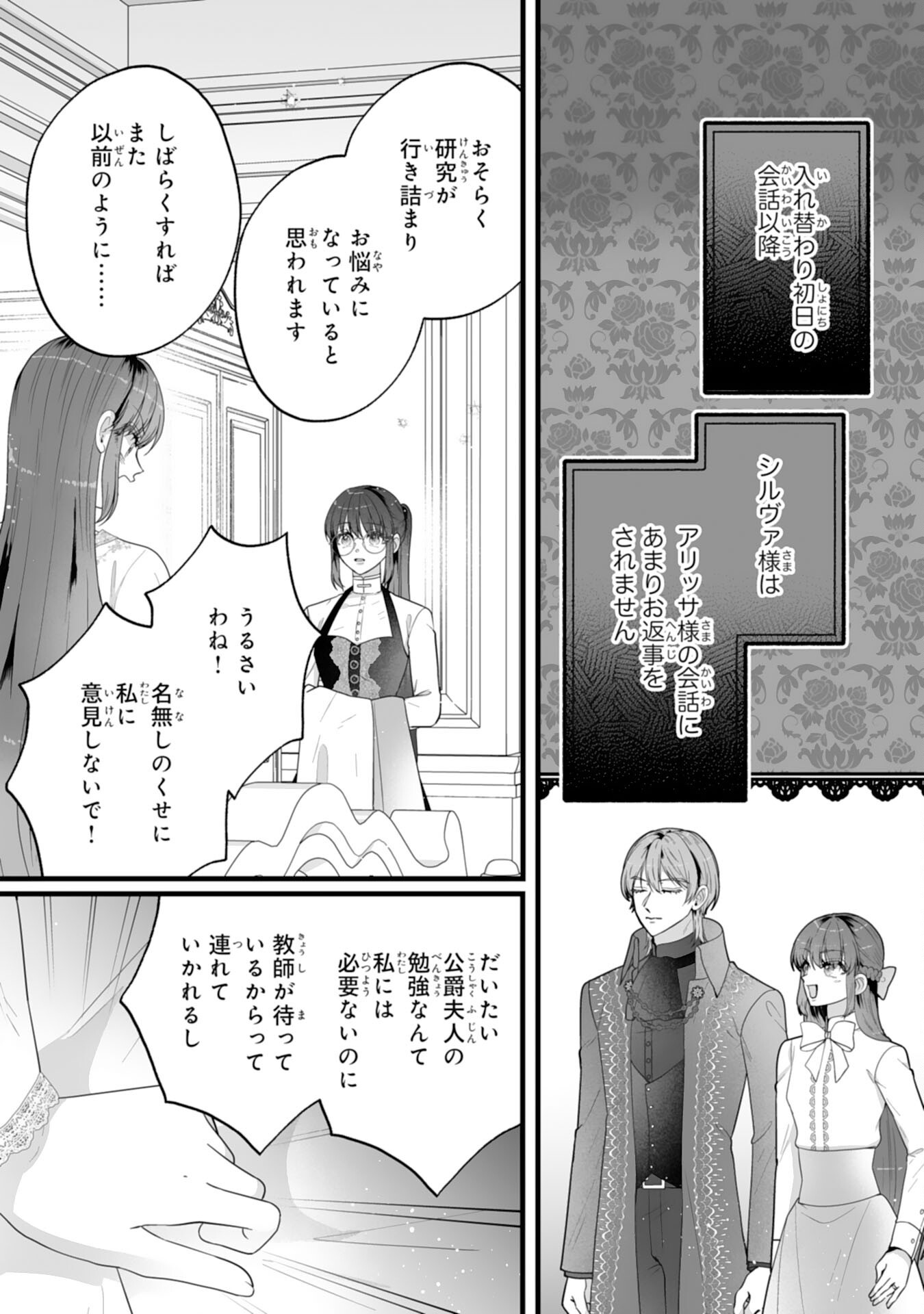 Reikoku na Koushaku-sama wa Hanashii no Okazari Tsuma ga Okiniiri - Chapter 11 - Page 4