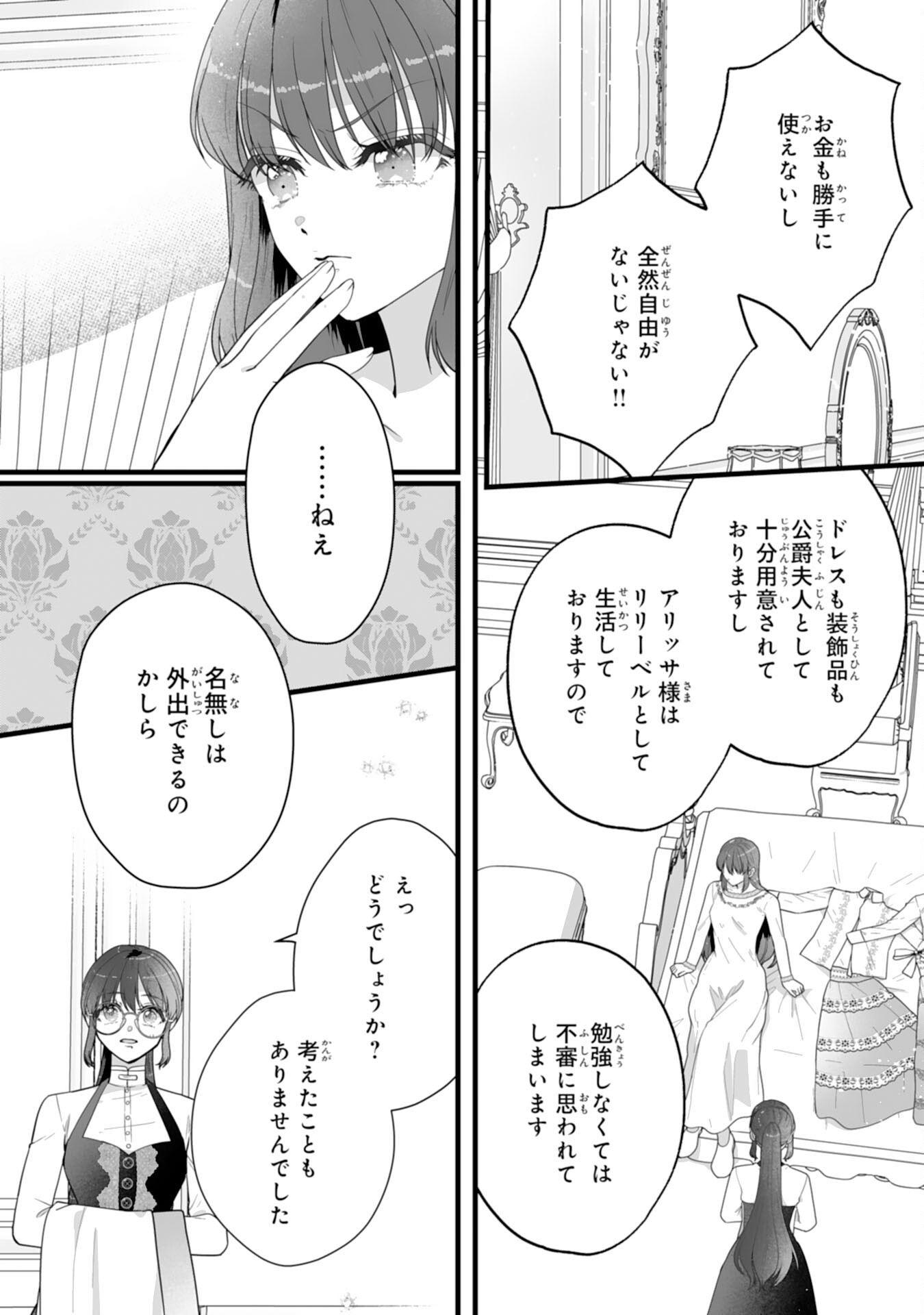 Reikoku na Koushaku-sama wa Hanashii no Okazari Tsuma ga Okiniiri - Chapter 11 - Page 5