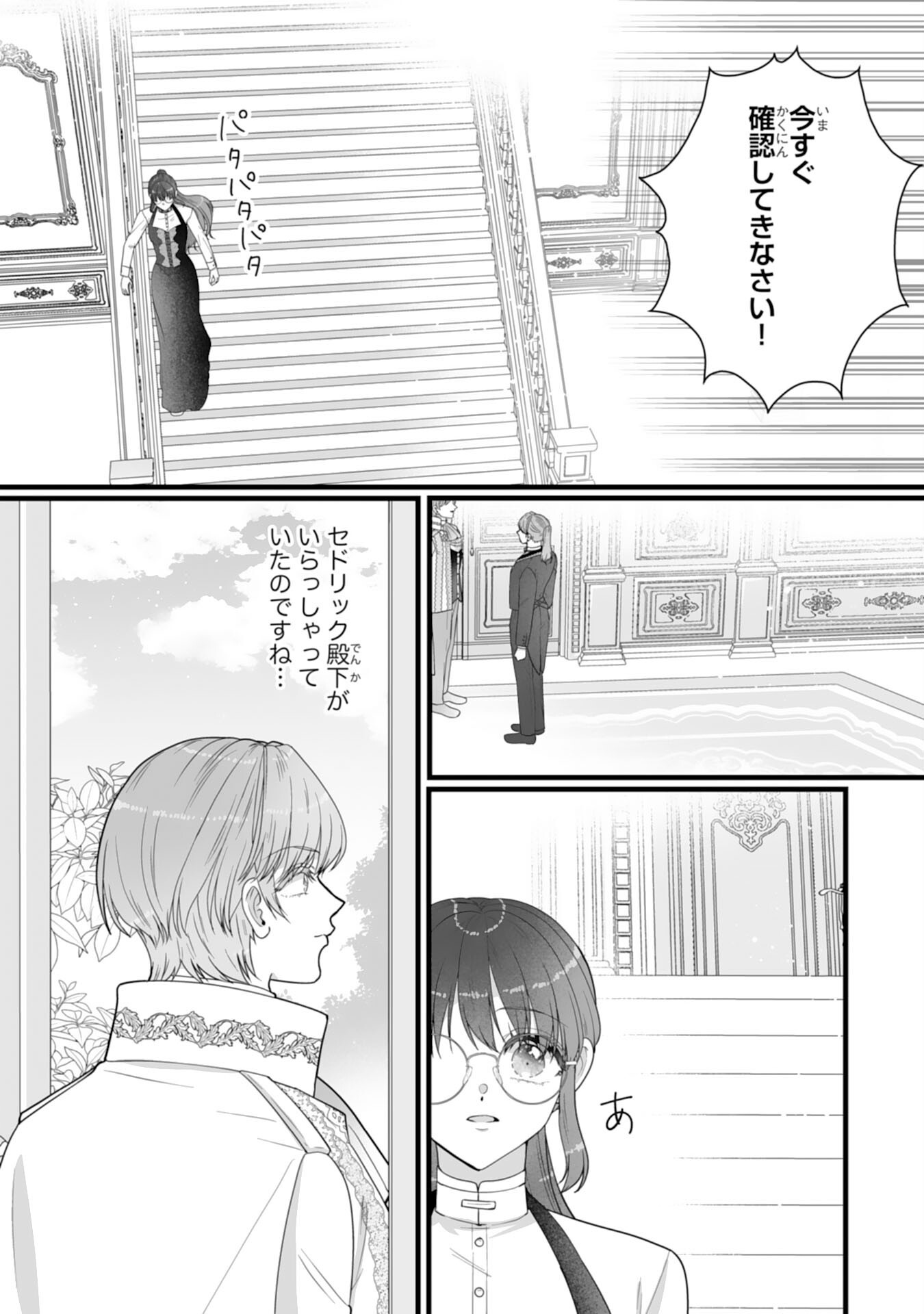 Reikoku na Koushaku-sama wa Hanashii no Okazari Tsuma ga Okiniiri - Chapter 11 - Page 6