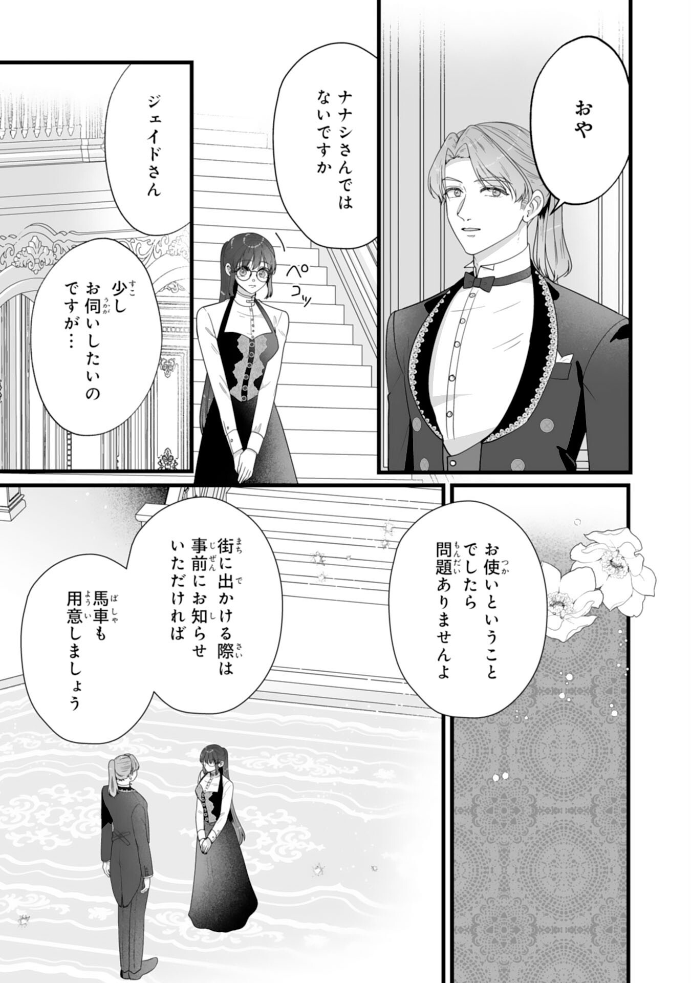 Reikoku na Koushaku-sama wa Hanashii no Okazari Tsuma ga Okiniiri - Chapter 11 - Page 7