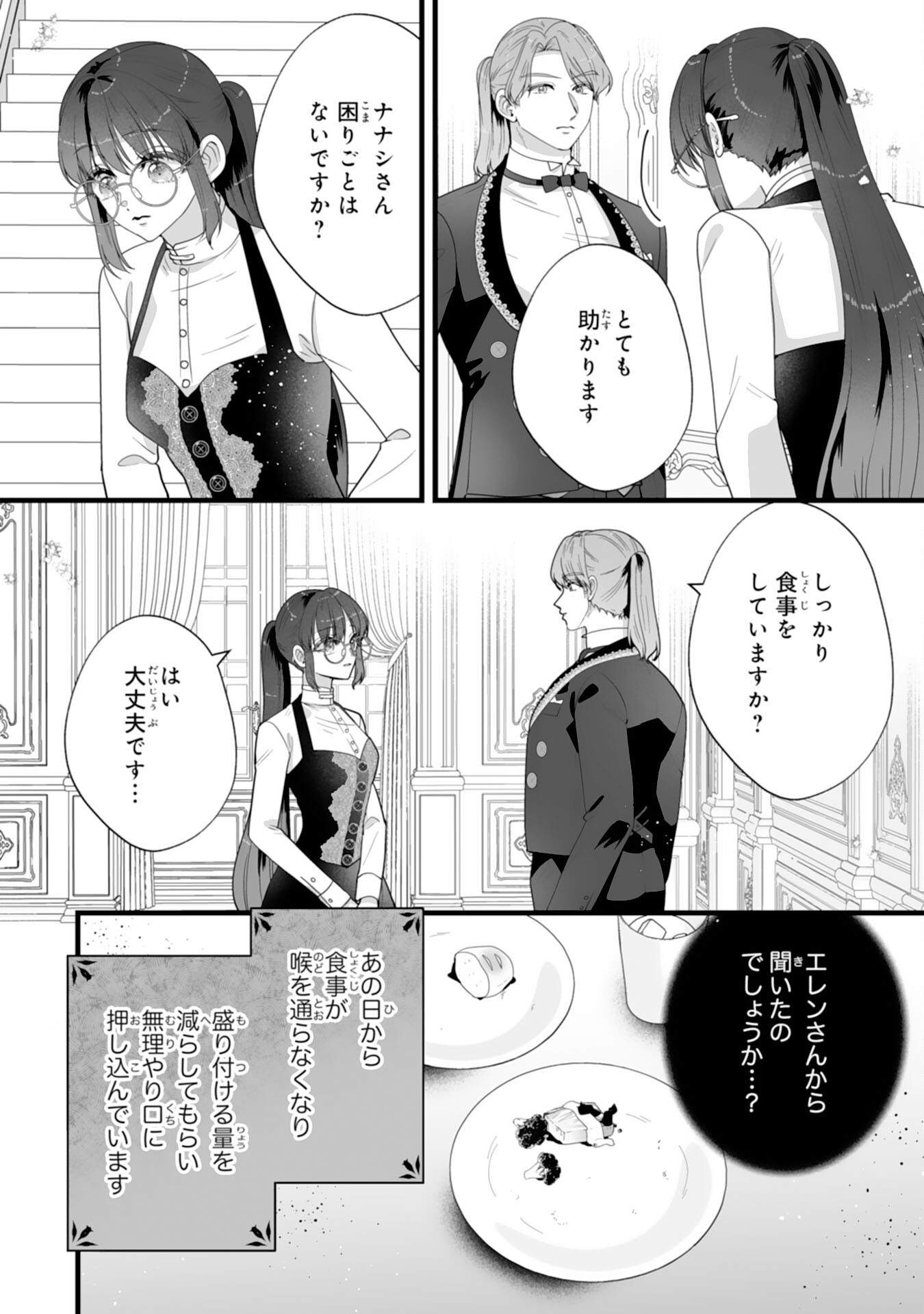 Reikoku na Koushaku-sama wa Hanashii no Okazari Tsuma ga Okiniiri - Chapter 11 - Page 8