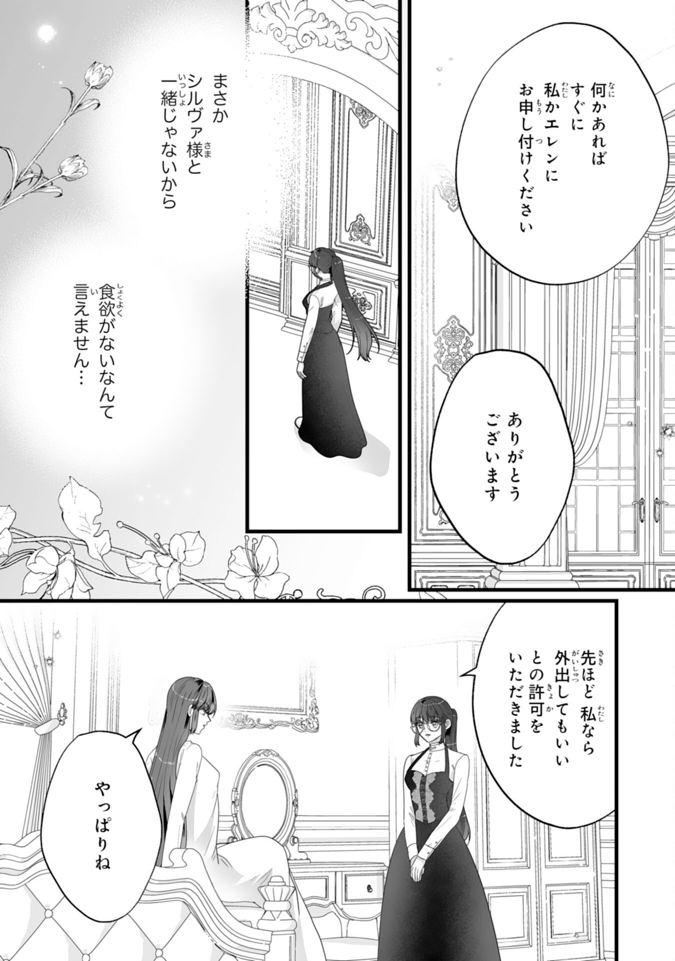Reikoku na Koushaku-sama wa Hanashii no Okazari Tsuma ga Okiniiri - Chapter 11 - Page 9