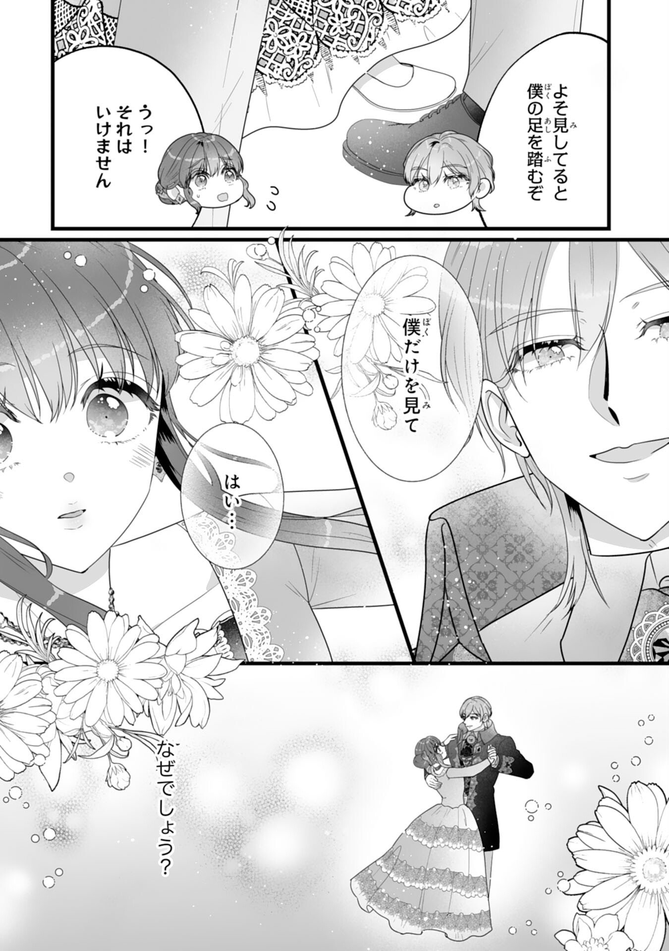 Reikoku na Koushaku-sama wa Hanashii no Okazari Tsuma ga Okiniiri - Chapter 9 - Page 10