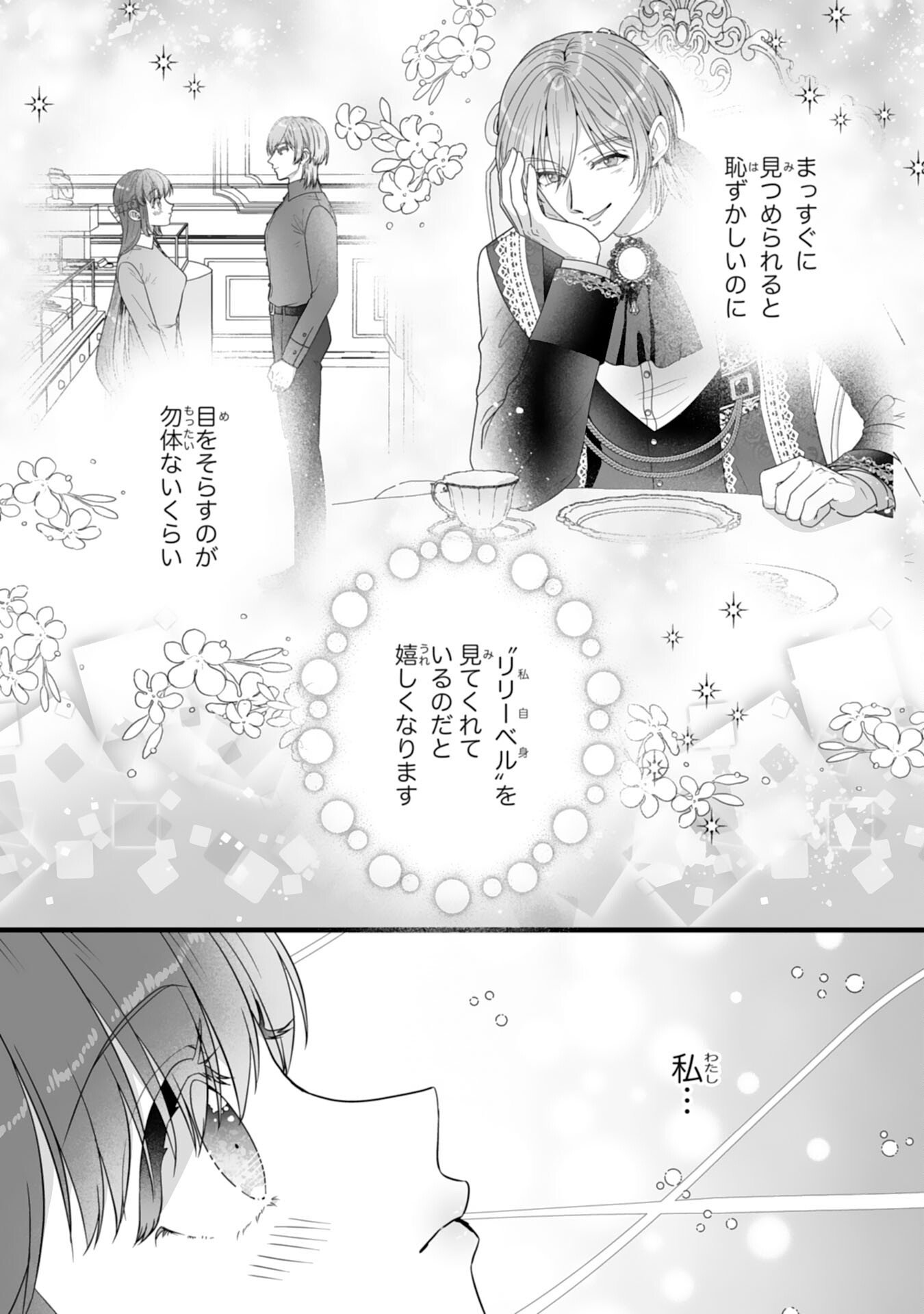 Reikoku na Koushaku-sama wa Hanashii no Okazari Tsuma ga Okiniiri - Chapter 9 - Page 11