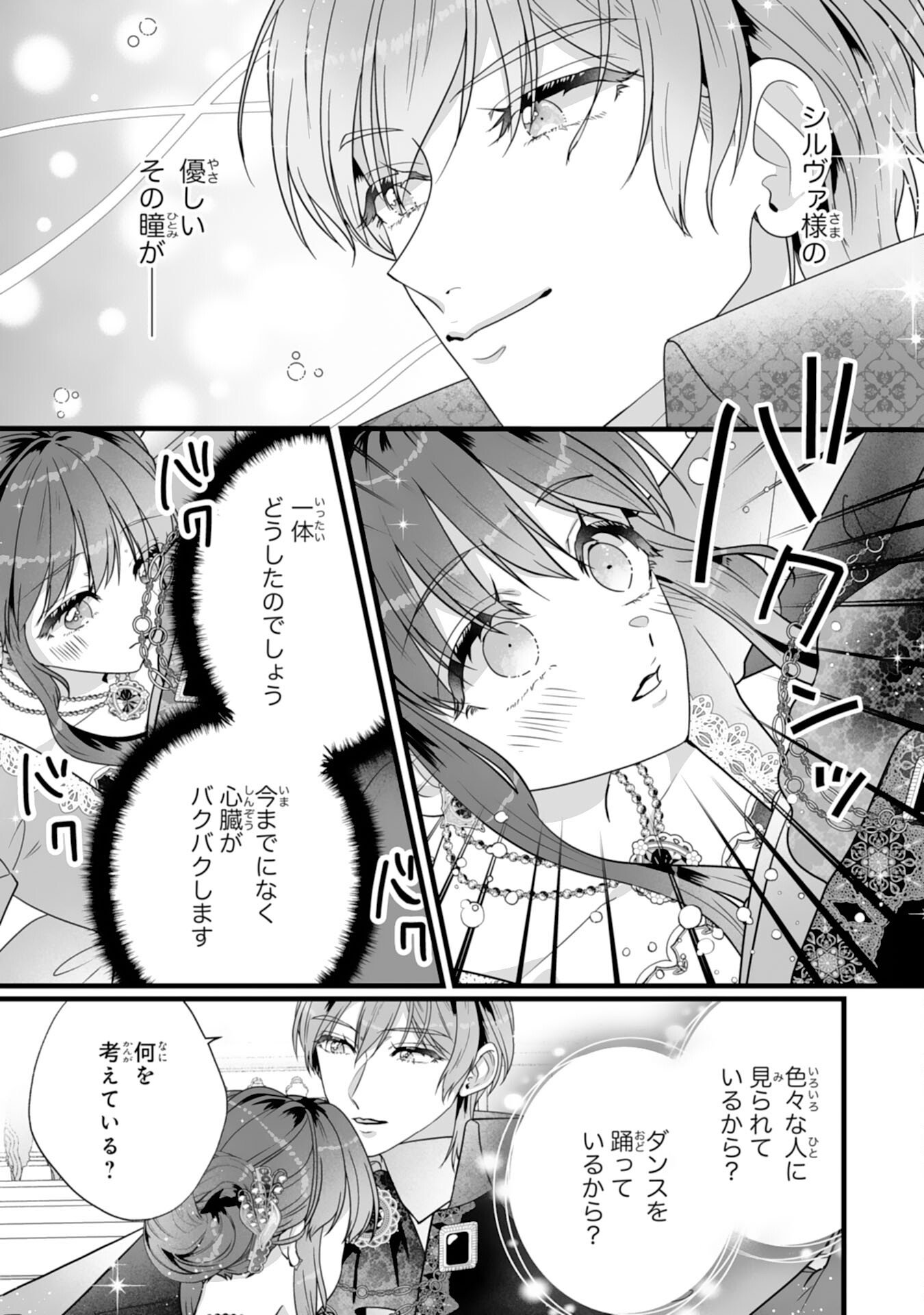 Reikoku na Koushaku-sama wa Hanashii no Okazari Tsuma ga Okiniiri - Chapter 9 - Page 12