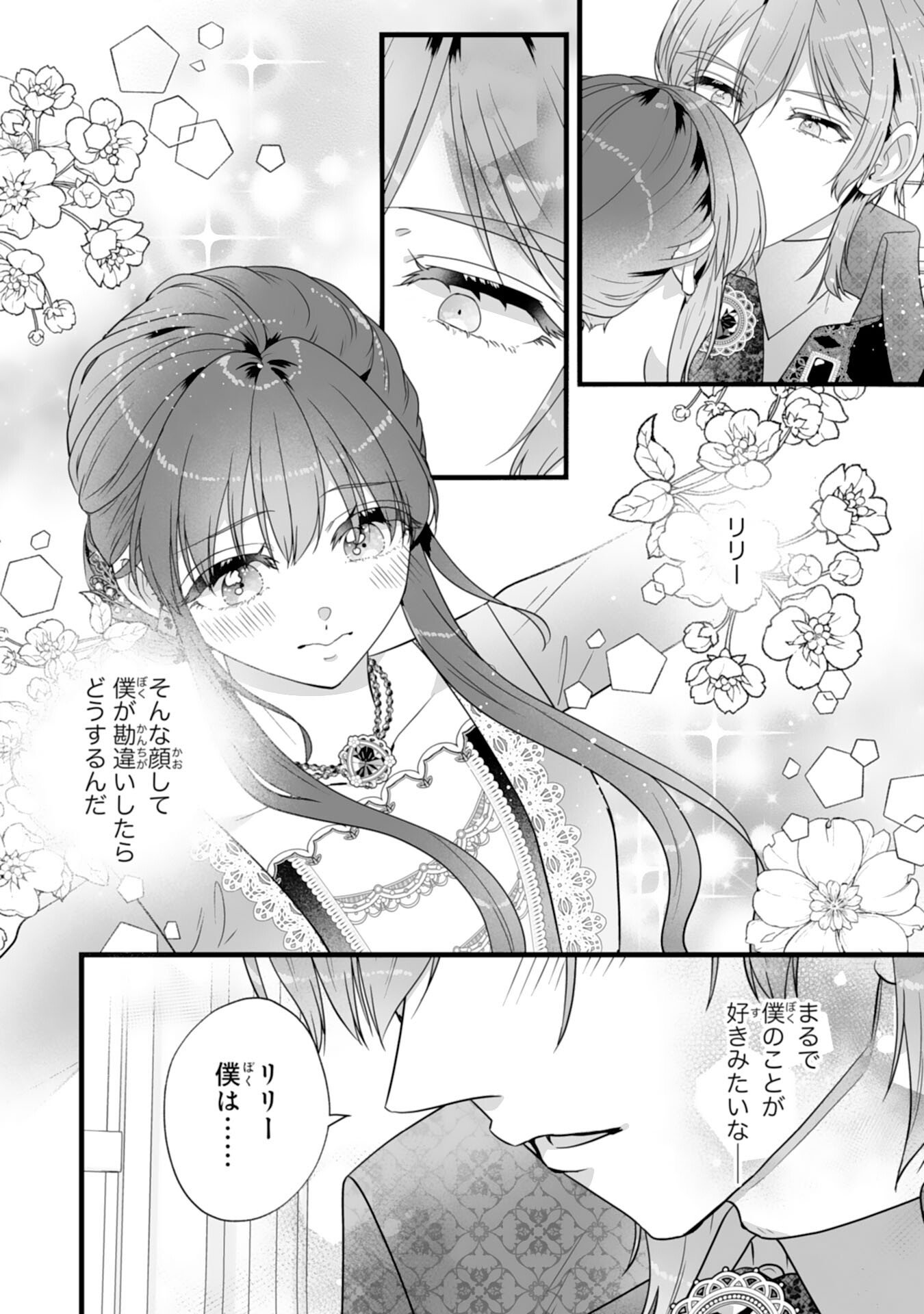 Reikoku na Koushaku-sama wa Hanashii no Okazari Tsuma ga Okiniiri - Chapter 9 - Page 14