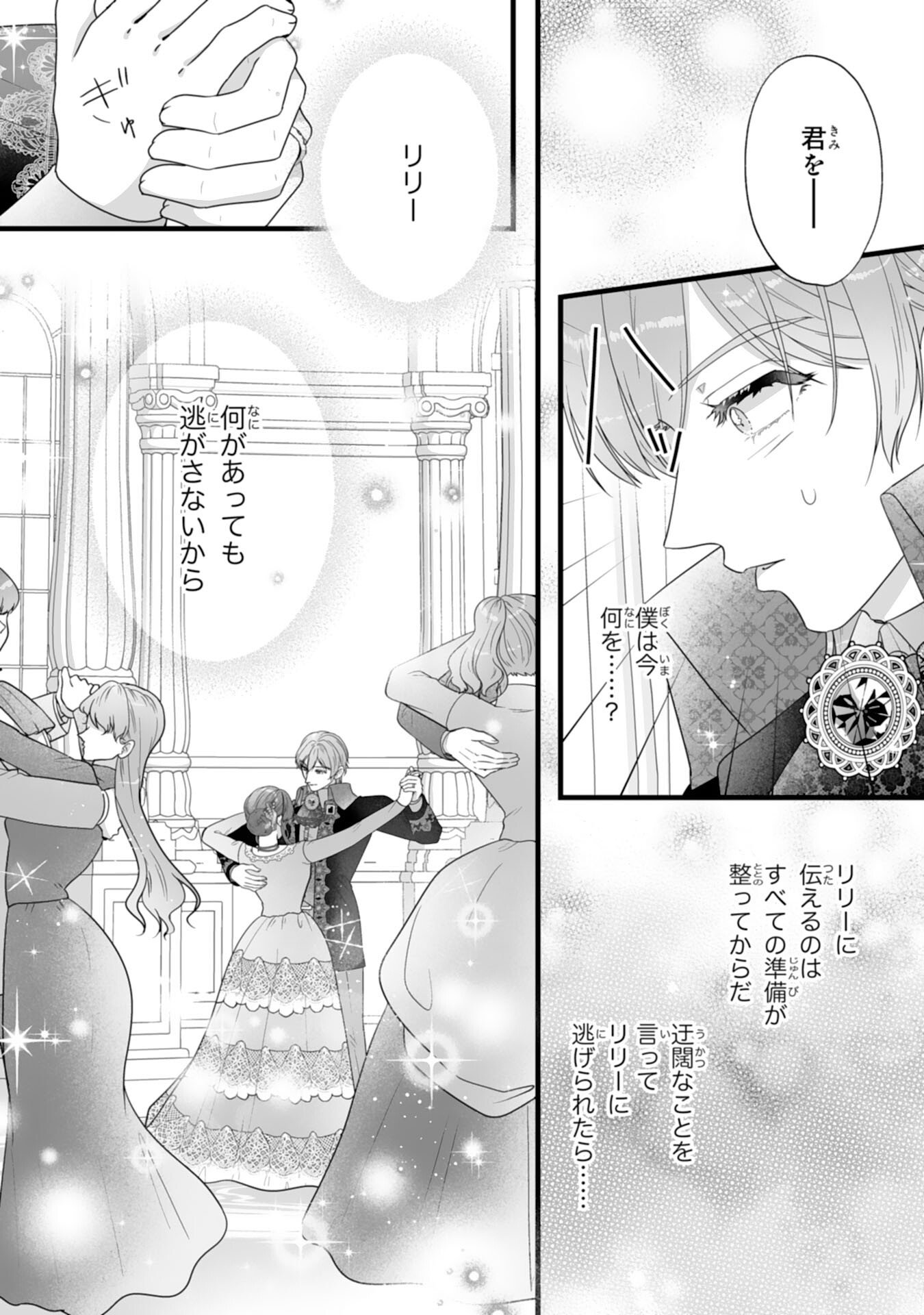 Reikoku na Koushaku-sama wa Hanashii no Okazari Tsuma ga Okiniiri - Chapter 9 - Page 15