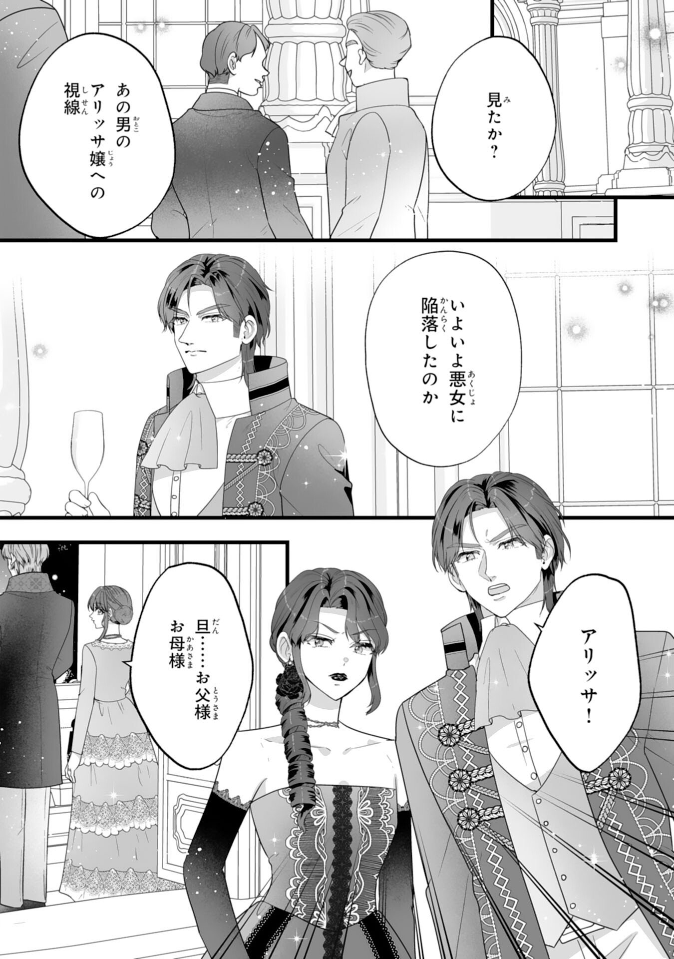 Reikoku na Koushaku-sama wa Hanashii no Okazari Tsuma ga Okiniiri - Chapter 9 - Page 16