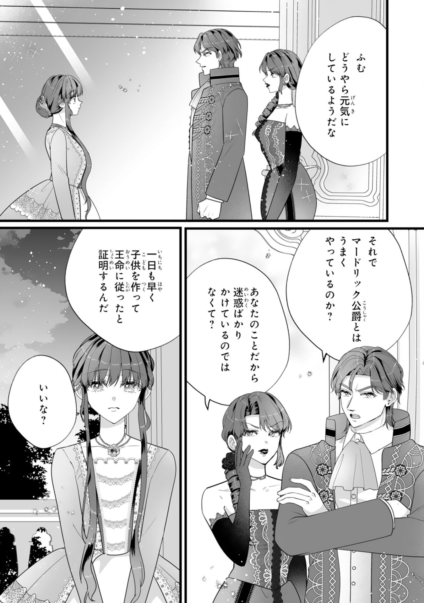 Reikoku na Koushaku-sama wa Hanashii no Okazari Tsuma ga Okiniiri - Chapter 9 - Page 17