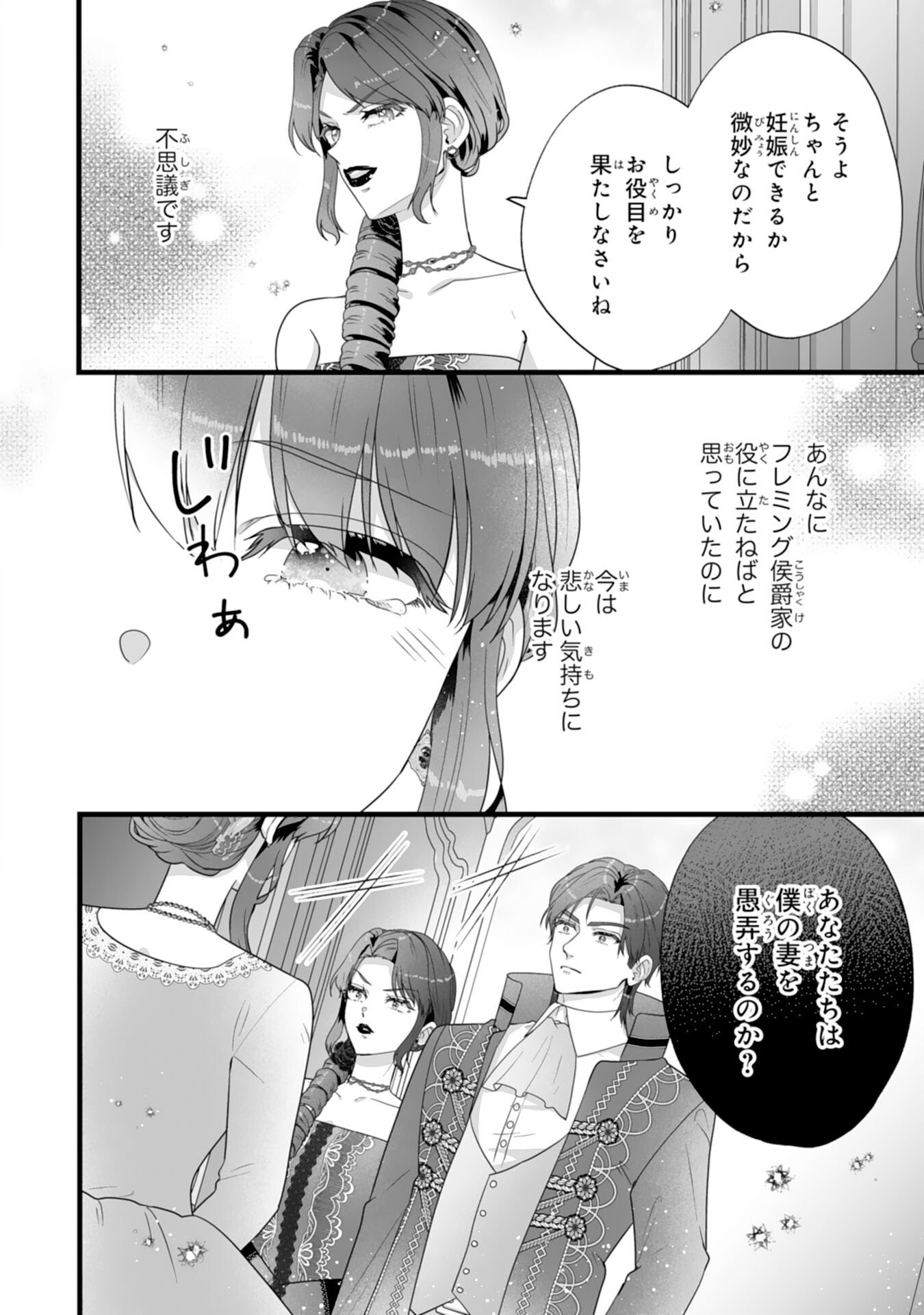 Reikoku na Koushaku-sama wa Hanashii no Okazari Tsuma ga Okiniiri - Chapter 9 - Page 18