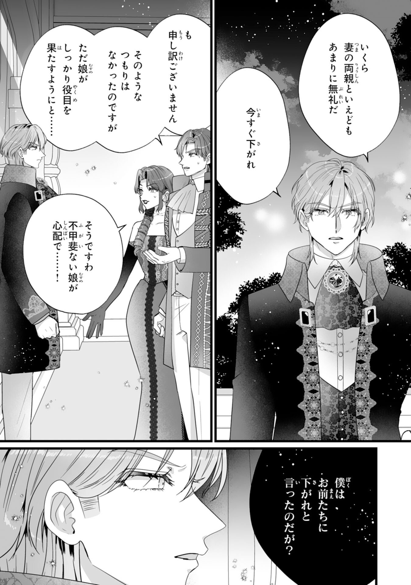 Reikoku na Koushaku-sama wa Hanashii no Okazari Tsuma ga Okiniiri - Chapter 9 - Page 19