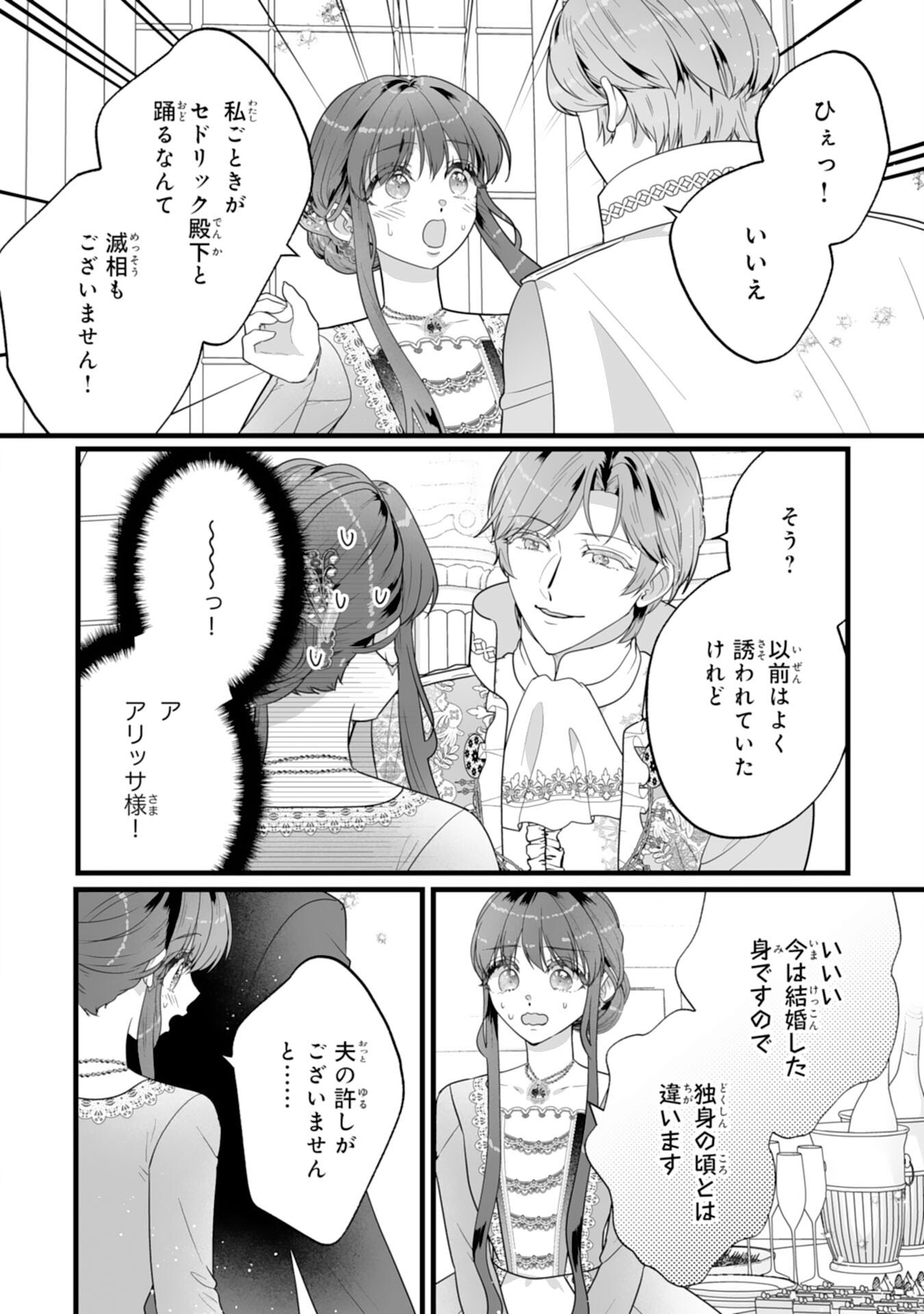 Reikoku na Koushaku-sama wa Hanashii no Okazari Tsuma ga Okiniiri - Chapter 9 - Page 2