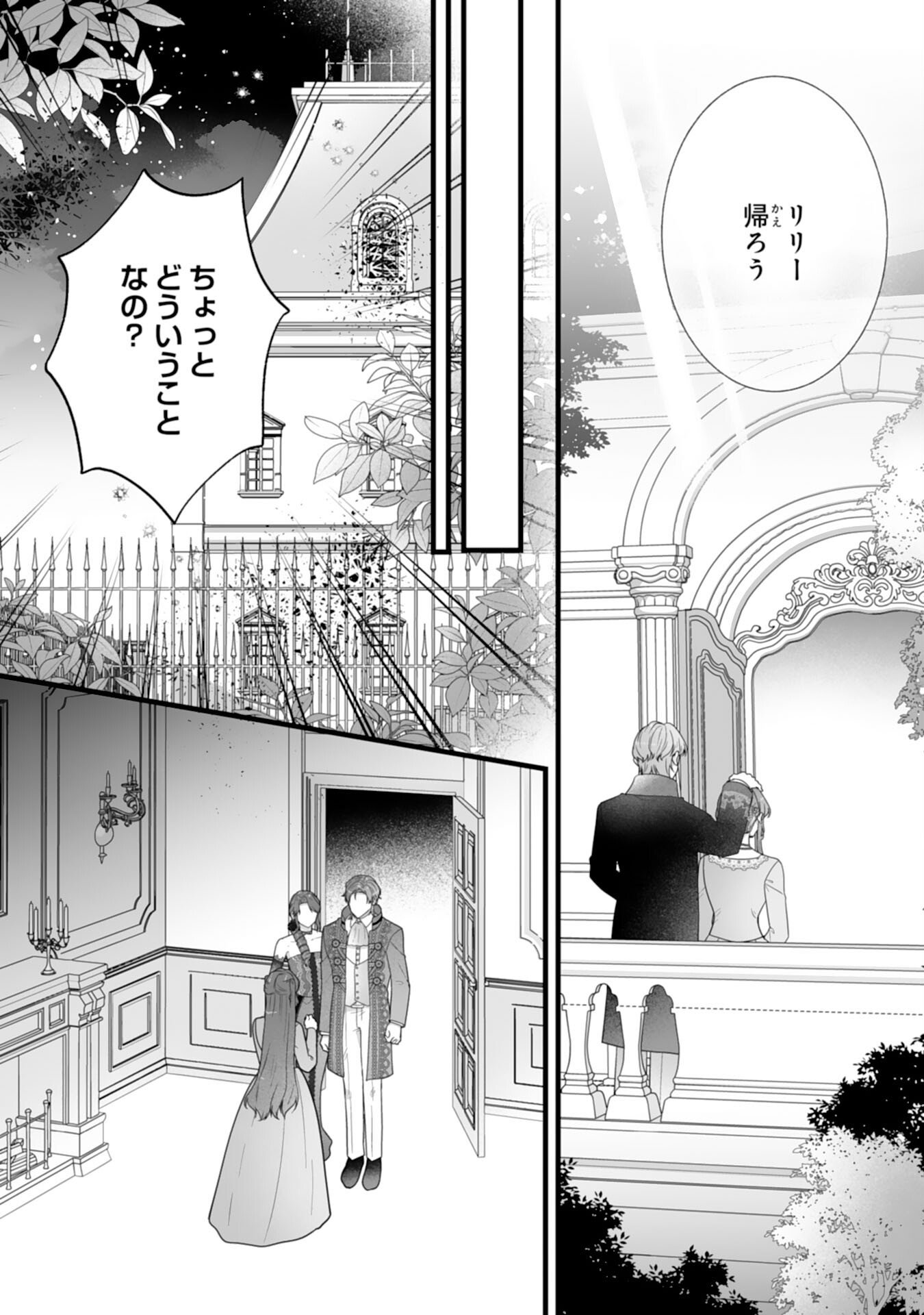 Reikoku na Koushaku-sama wa Hanashii no Okazari Tsuma ga Okiniiri - Chapter 9 - Page 21