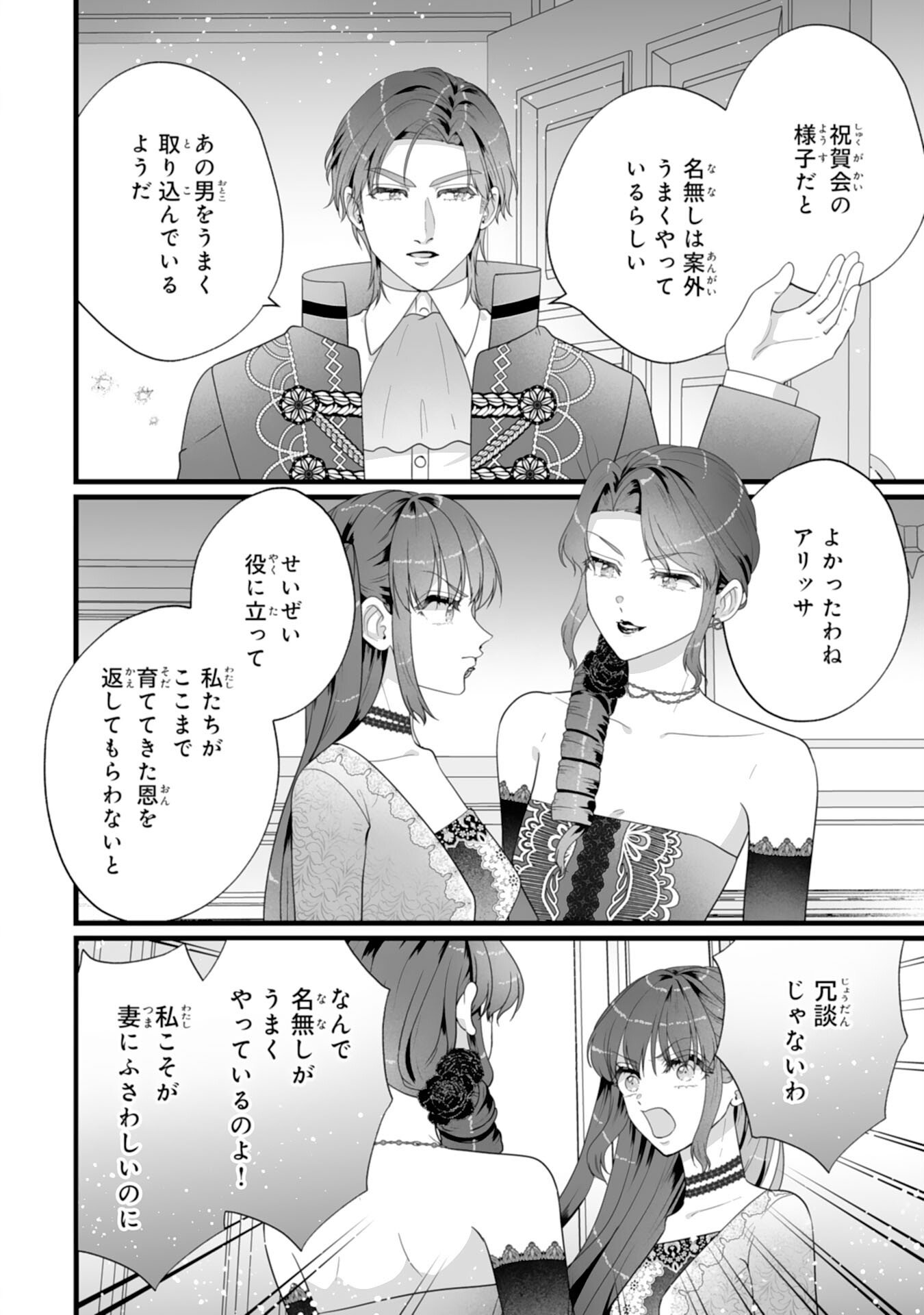 Reikoku na Koushaku-sama wa Hanashii no Okazari Tsuma ga Okiniiri - Chapter 9 - Page 22