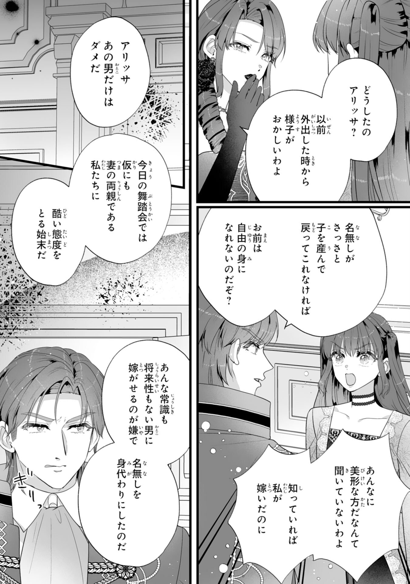 Reikoku na Koushaku-sama wa Hanashii no Okazari Tsuma ga Okiniiri - Chapter 9 - Page 23