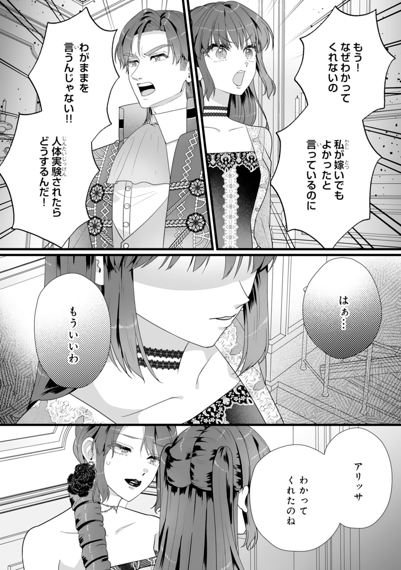 Reikoku na Koushaku-sama wa Hanashii no Okazari Tsuma ga Okiniiri - Chapter 9 - Page 24