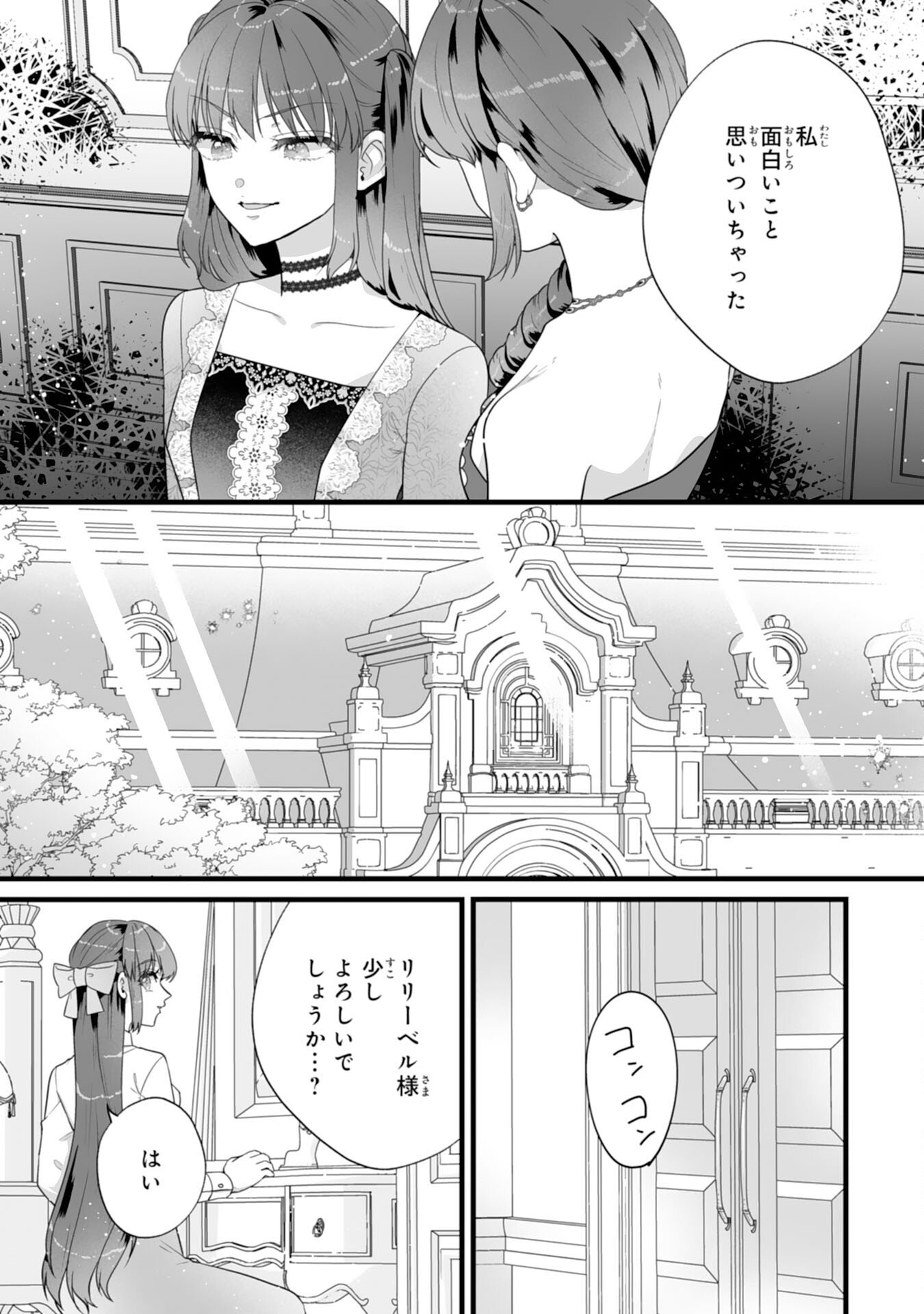 Reikoku na Koushaku-sama wa Hanashii no Okazari Tsuma ga Okiniiri - Chapter 9 - Page 25