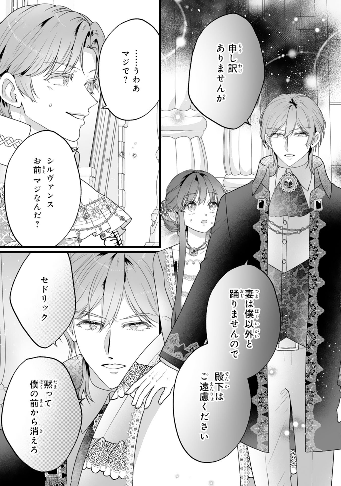 Reikoku na Koushaku-sama wa Hanashii no Okazari Tsuma ga Okiniiri - Chapter 9 - Page 3