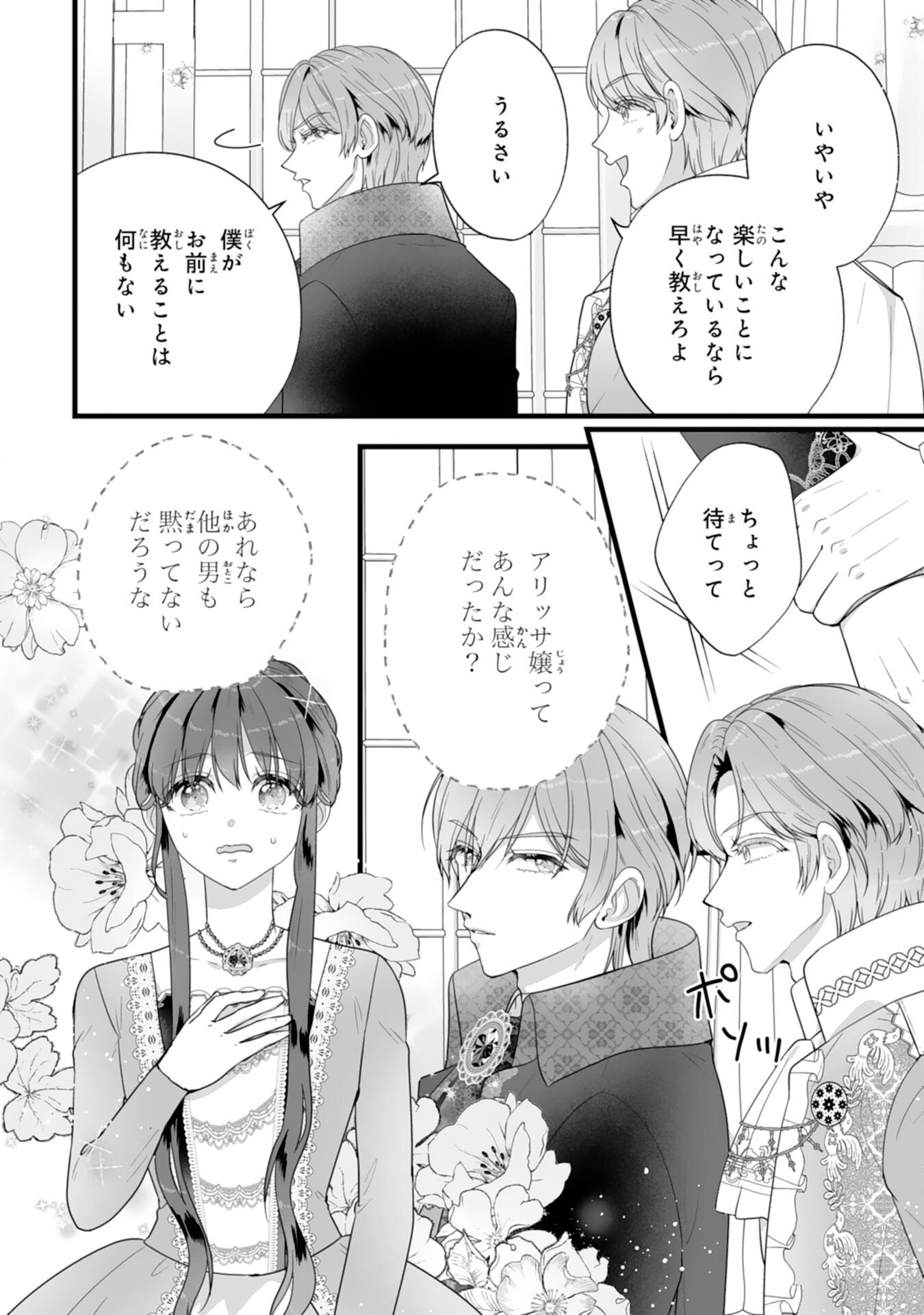 Reikoku na Koushaku-sama wa Hanashii no Okazari Tsuma ga Okiniiri - Chapter 9 - Page 4