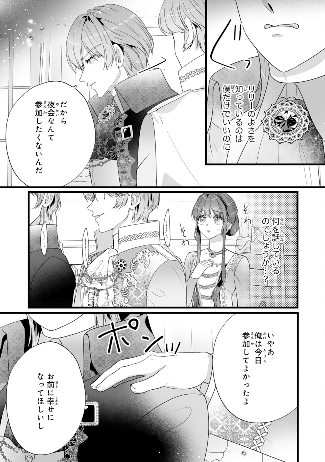 Reikoku na Koushaku-sama wa Hanashii no Okazari Tsuma ga Okiniiri - Chapter 9 - Page 5