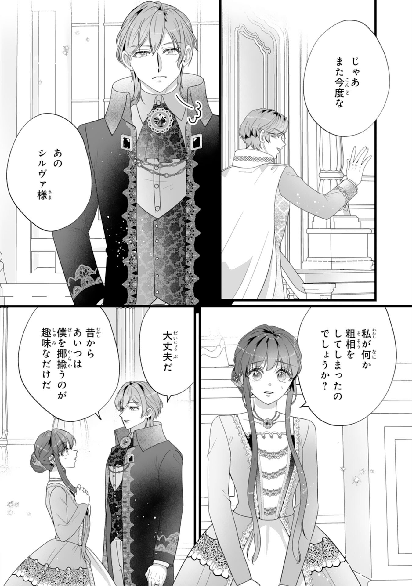Reikoku na Koushaku-sama wa Hanashii no Okazari Tsuma ga Okiniiri - Chapter 9 - Page 6