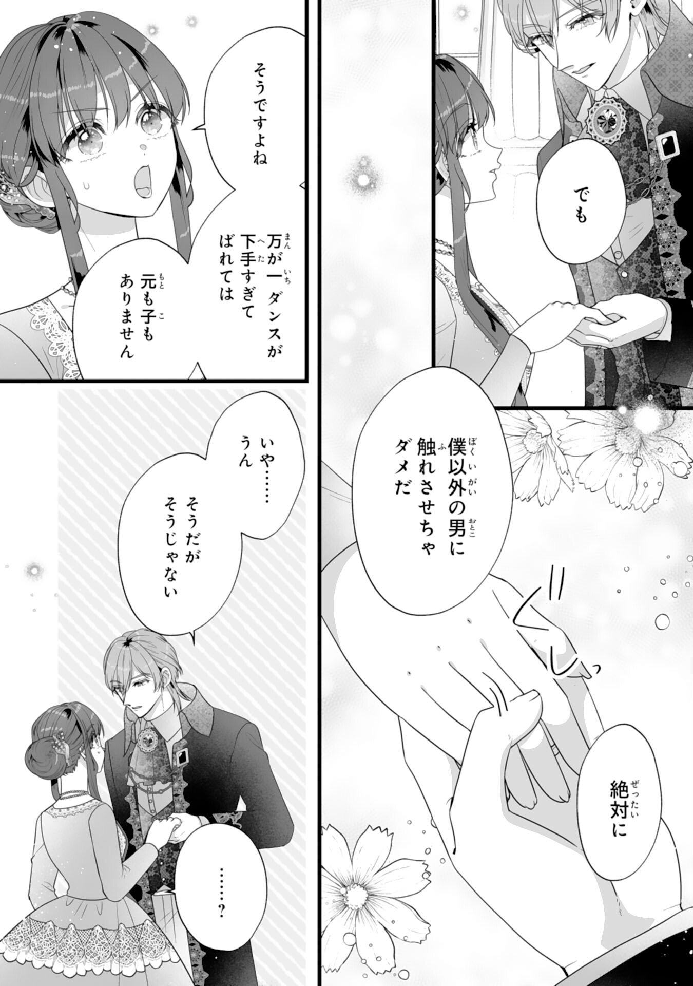 Reikoku na Koushaku-sama wa Hanashii no Okazari Tsuma ga Okiniiri - Chapter 9 - Page 7