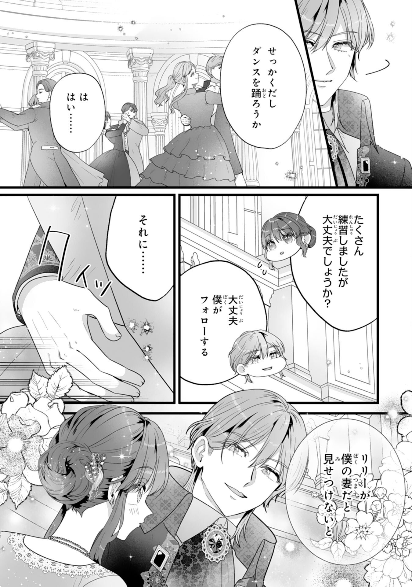 Reikoku na Koushaku-sama wa Hanashii no Okazari Tsuma ga Okiniiri - Chapter 9 - Page 8