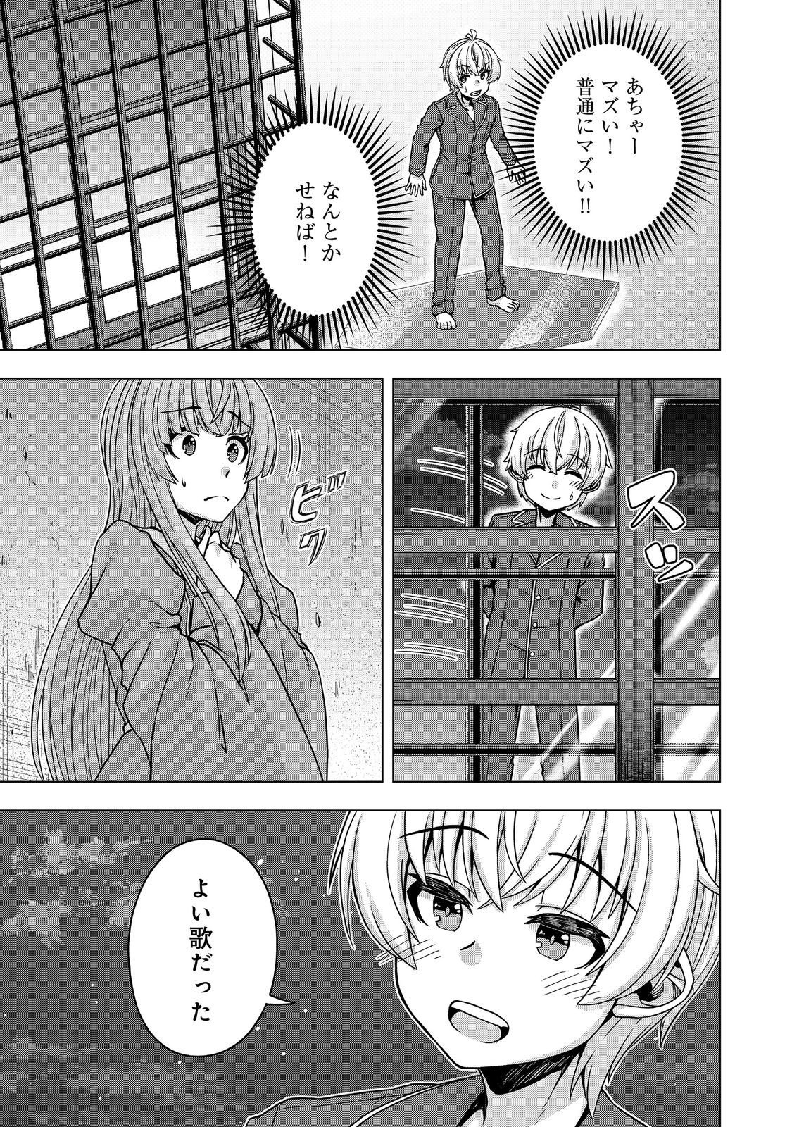 Tensei Shitara Koutei deshita: Umare-nagara no Koutei wa Kono Saki Ikinokoreru ka @COMIC - Chapter 32.1 - Page 17