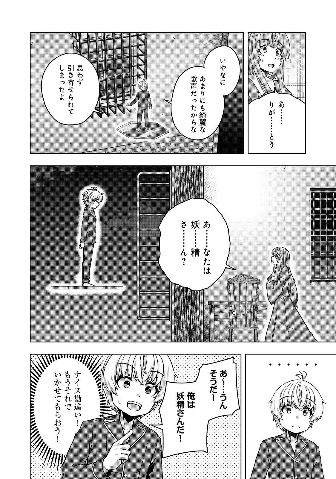 Tensei Shitara Koutei deshita: Umare-nagara no Koutei wa Kono Saki Ikinokoreru ka @COMIC - Chapter 32.1 - Page 18
