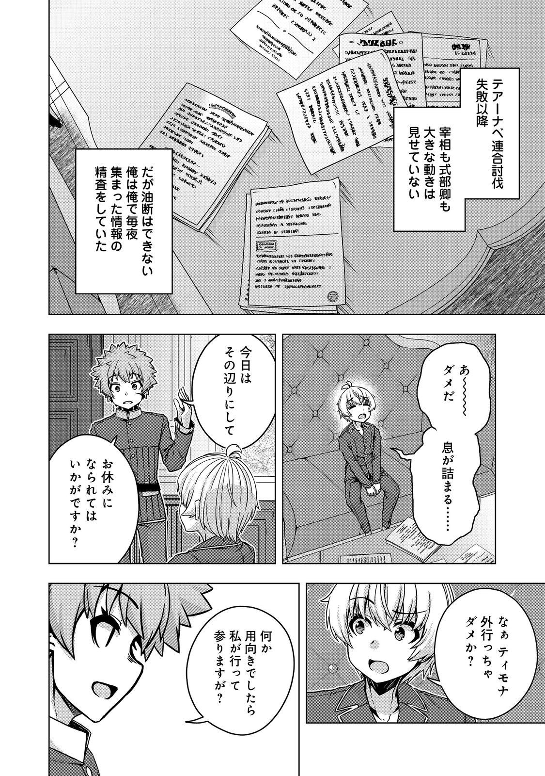 Tensei Shitara Koutei deshita: Umare-nagara no Koutei wa Kono Saki Ikinokoreru ka @COMIC - Chapter 32.1 - Page 2