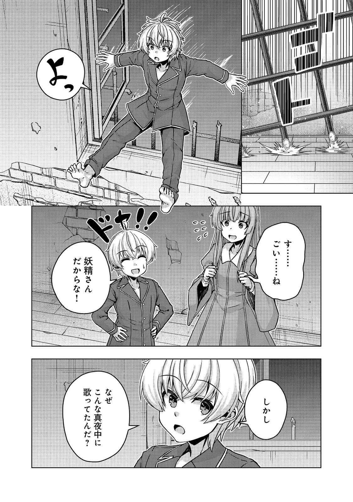 Tensei Shitara Koutei deshita: Umare-nagara no Koutei wa Kono Saki Ikinokoreru ka @COMIC - Chapter 32.1 - Page 20