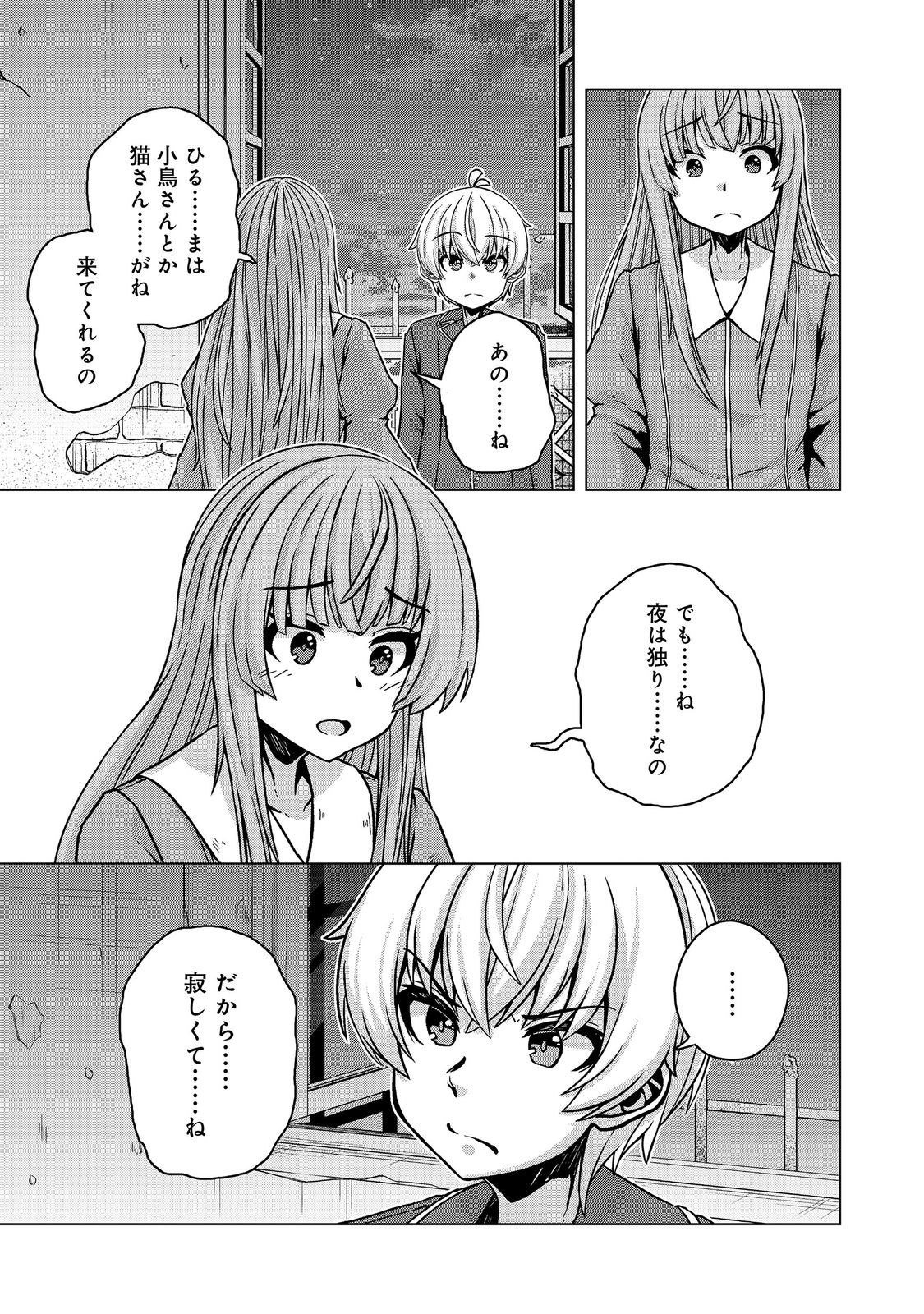 Tensei Shitara Koutei deshita: Umare-nagara no Koutei wa Kono Saki Ikinokoreru ka @COMIC - Chapter 32.1 - Page 21