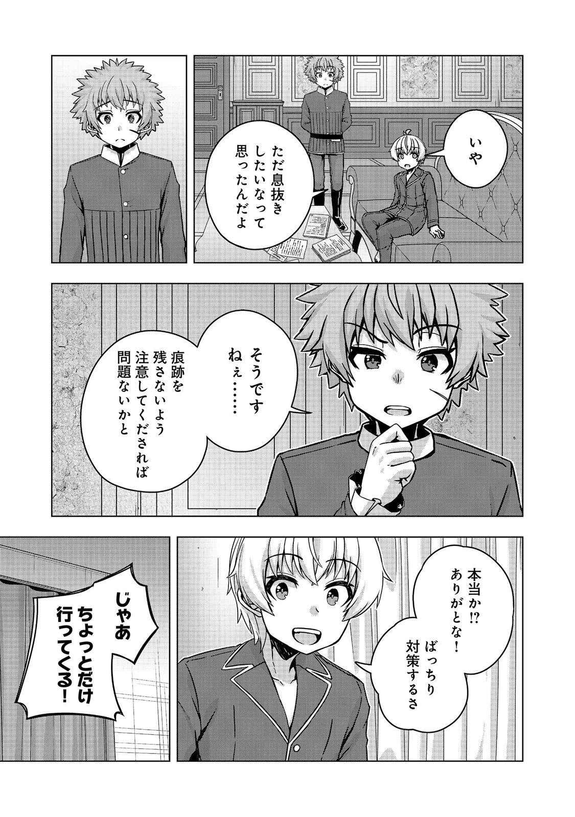 Tensei Shitara Koutei deshita: Umare-nagara no Koutei wa Kono Saki Ikinokoreru ka @COMIC - Chapter 32.1 - Page 3