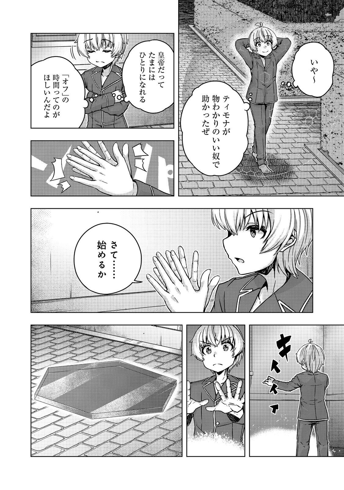 Tensei Shitara Koutei deshita: Umare-nagara no Koutei wa Kono Saki Ikinokoreru ka @COMIC - Chapter 32.1 - Page 4