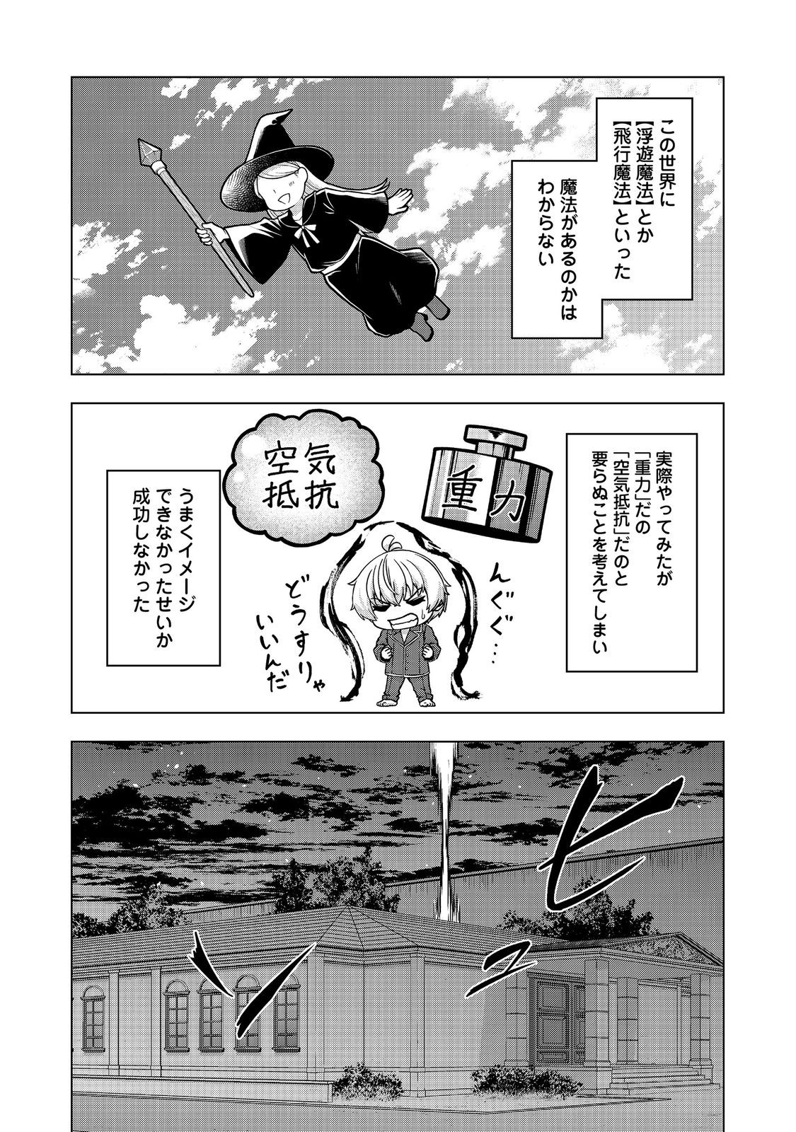 Tensei Shitara Koutei deshita: Umare-nagara no Koutei wa Kono Saki Ikinokoreru ka @COMIC - Chapter 32.1 - Page 6