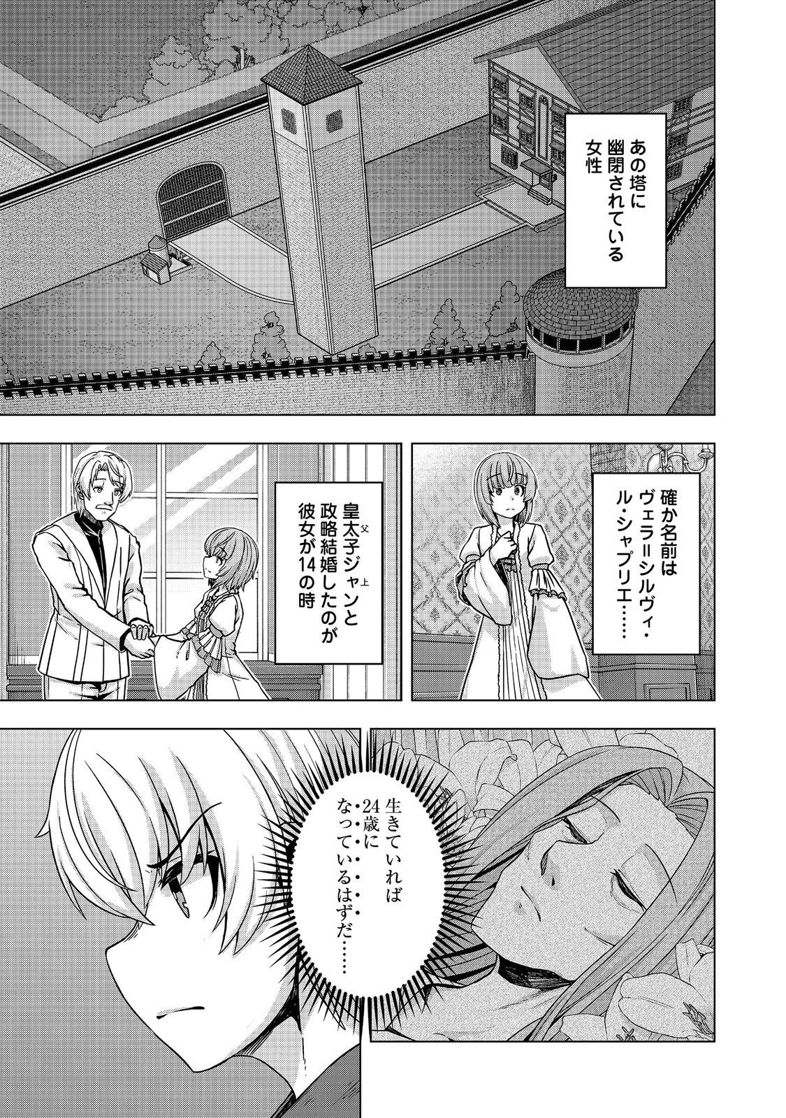 Tensei Shitara Koutei deshita: Umare-nagara no Koutei wa Kono Saki Ikinokoreru ka @COMIC - Chapter 32.1 - Page 9