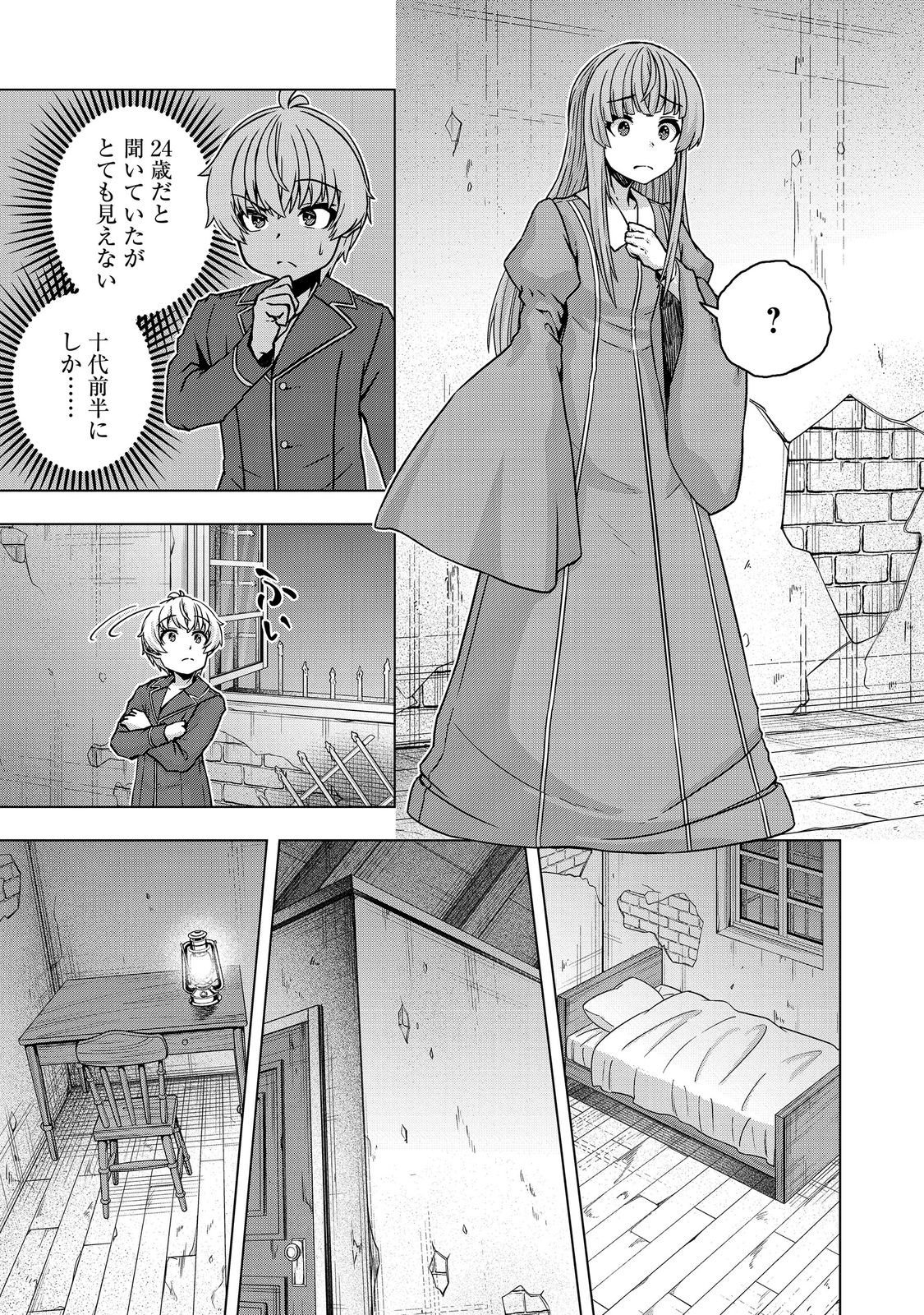 Tensei Shitara Koutei deshita: Umare-nagara no Koutei wa Kono Saki Ikinokoreru ka @COMIC - Chapter 32.2 - Page 1