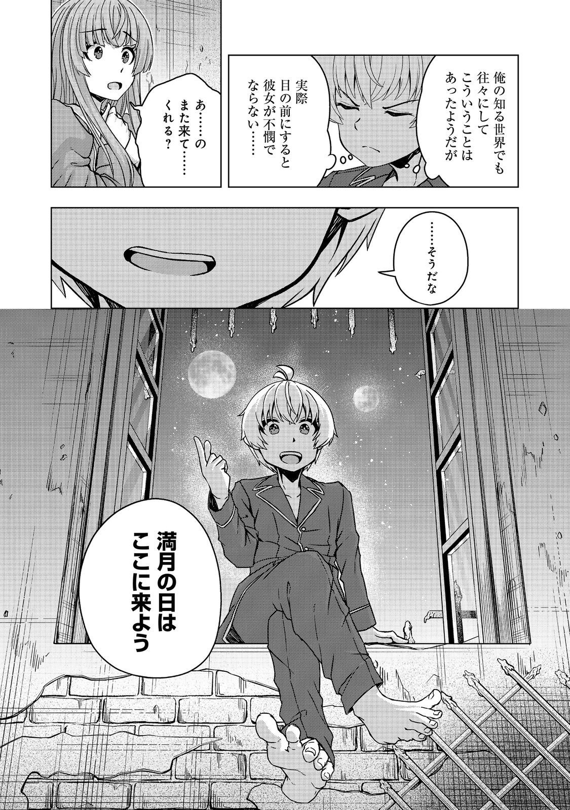 Tensei Shitara Koutei deshita: Umare-nagara no Koutei wa Kono Saki Ikinokoreru ka @COMIC - Chapter 32.2 - Page 10